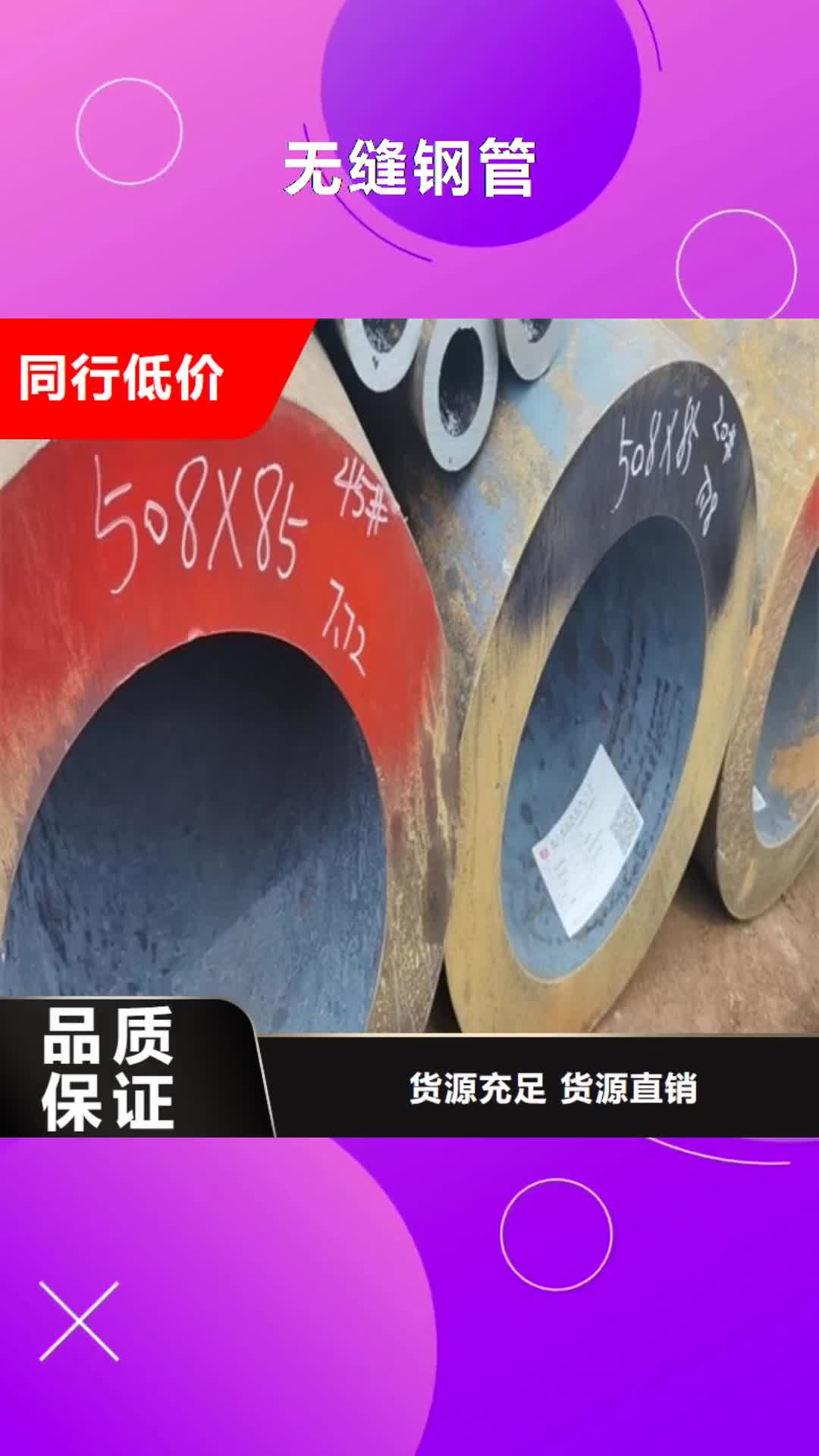 【北京 无缝钢管-厚壁方管供货及时】
