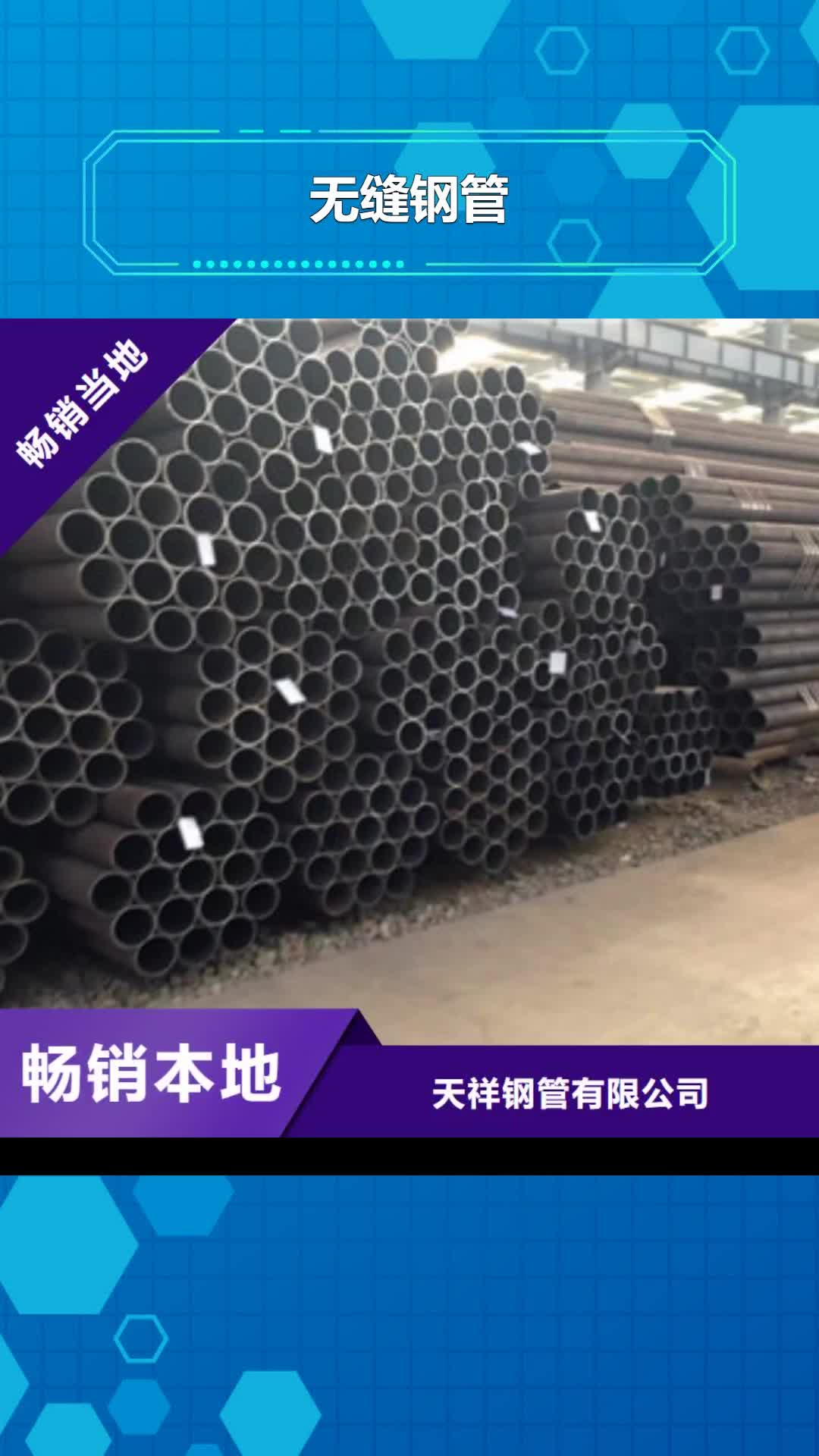 汕头 无缝钢管【护栏管】支持拿样