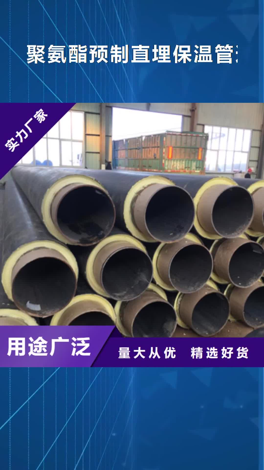 【玉林 聚氨酯预制直埋保温管道-直埋预制管工艺精细质保长久】