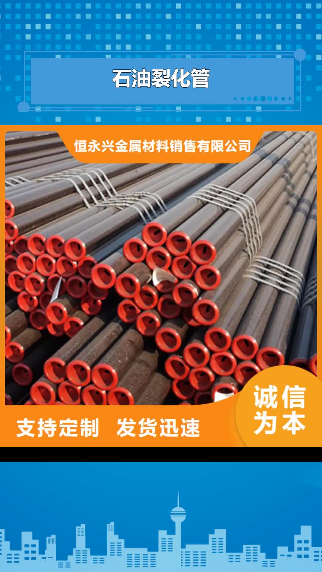 【湛江 石油裂化管-结构管厂家免费安装】