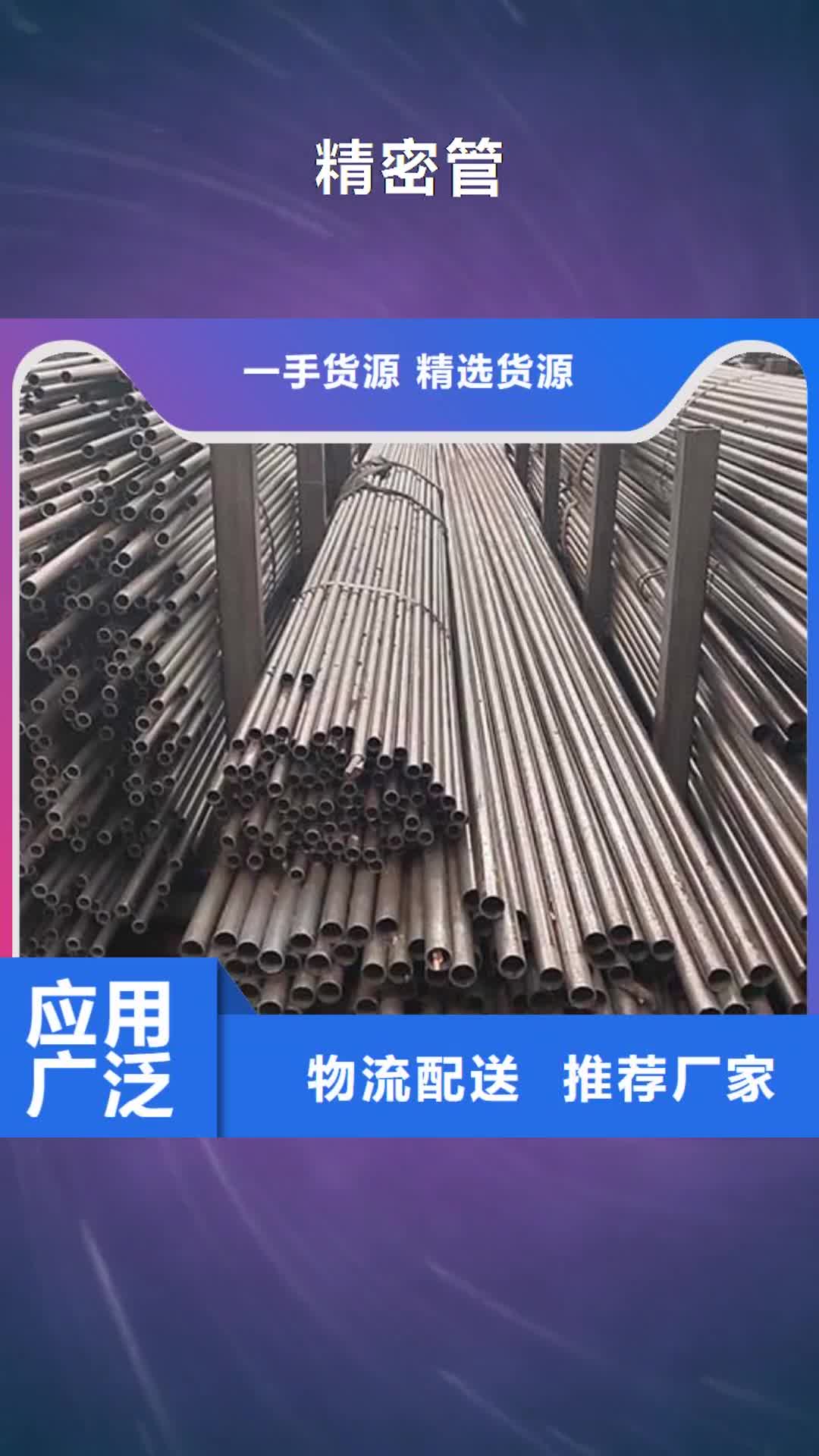 佛山 精密管_【流体管厂家】价格实惠工厂直供