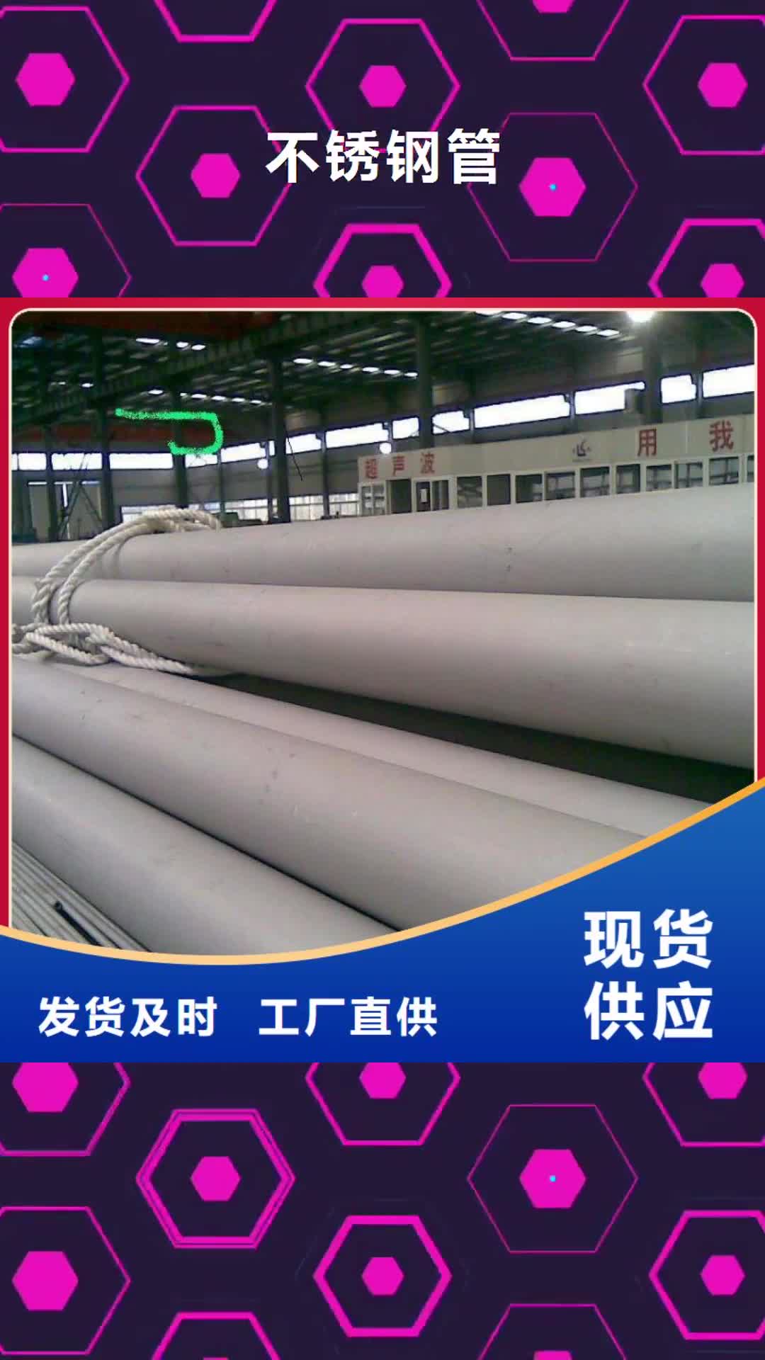 平凉【不锈钢管】,流体管规格型号全
