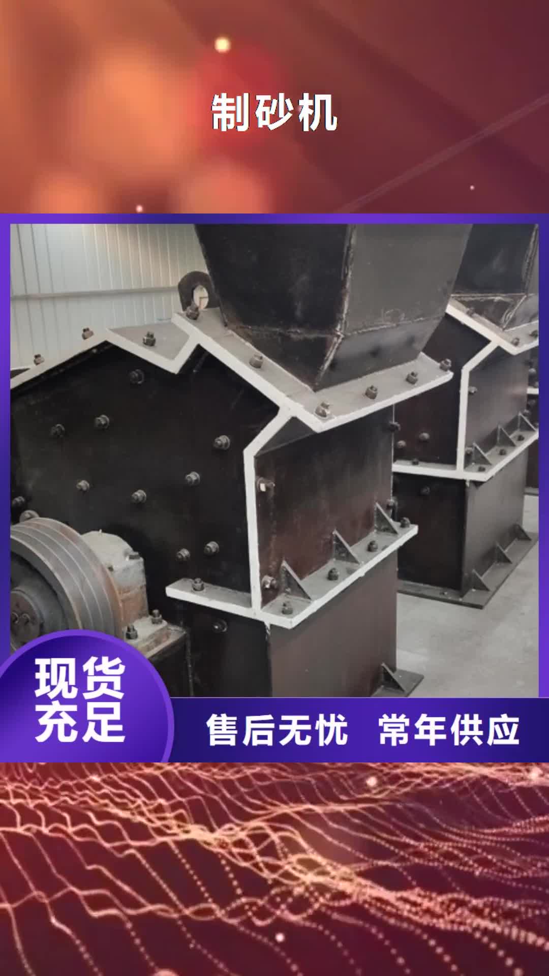 巢湖 制砂机高品质现货销售