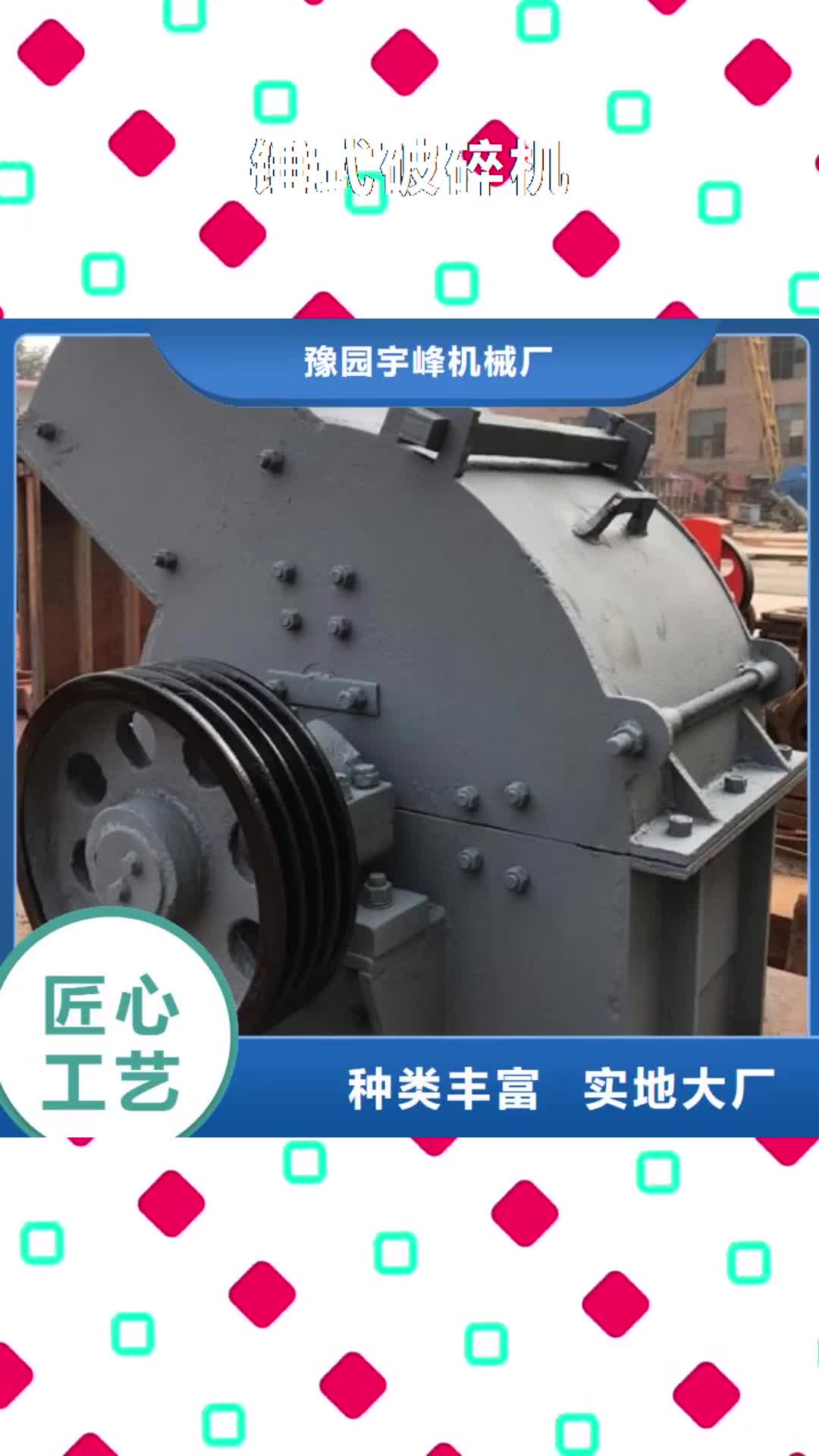 衡水【锤式破碎机】_破碎机诚信经营
