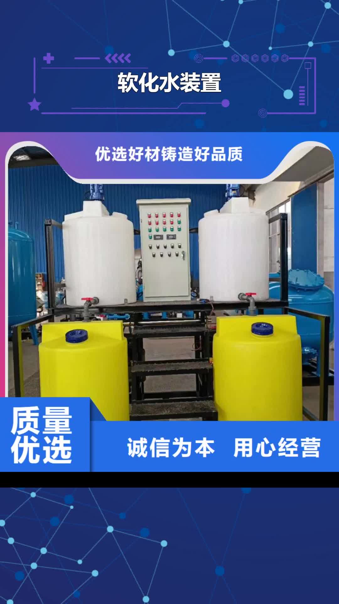 保山【软化水装置】_旁流水处理器海量库存