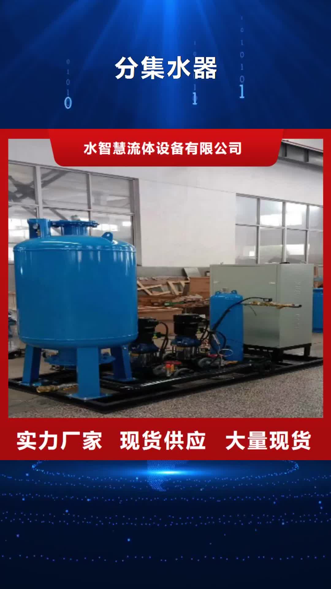 【日喀则 分集水器,旁流水处理器选择我们选择放心】