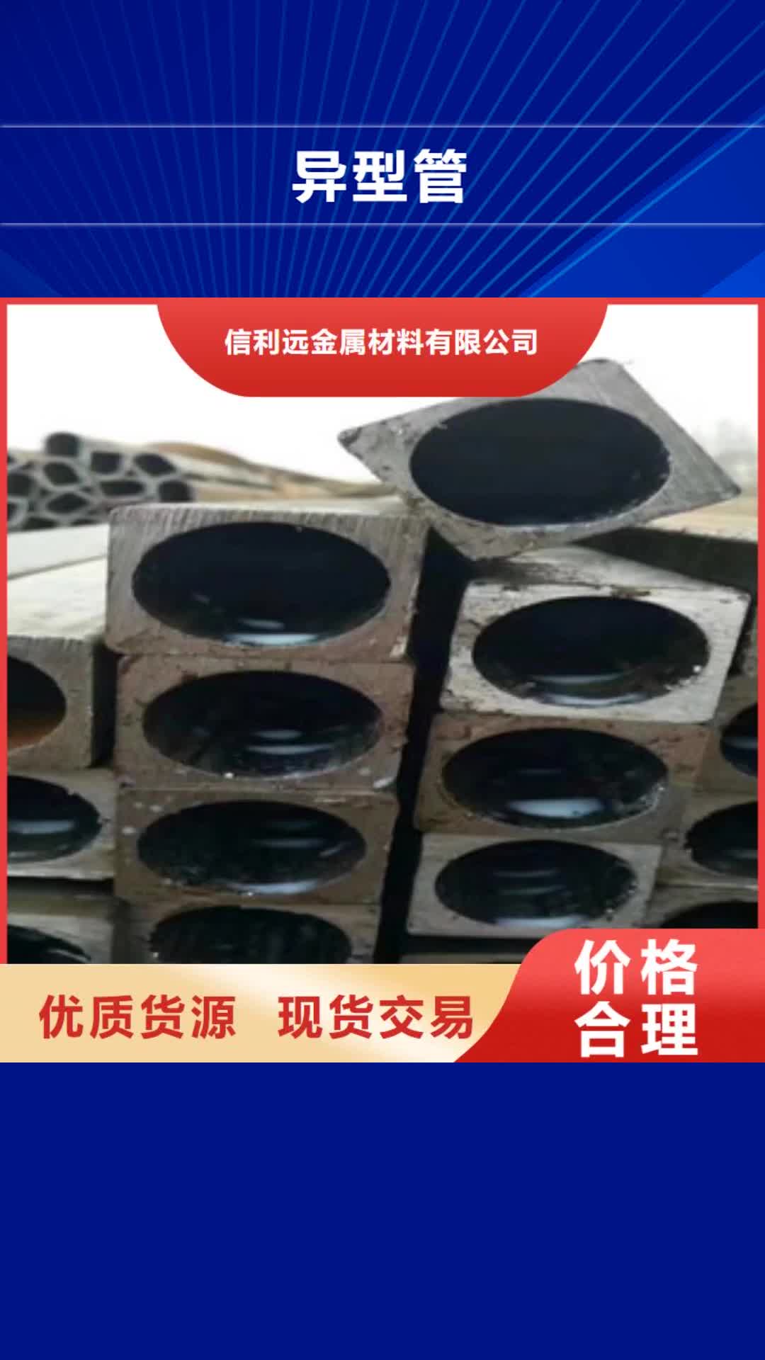 梧州 异型管【合金钢管】工厂直供