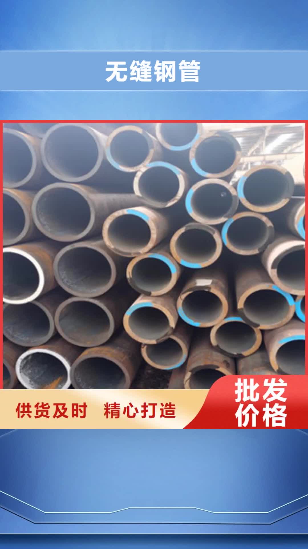 宿迁【无缝钢管】-合金钢管实力工厂