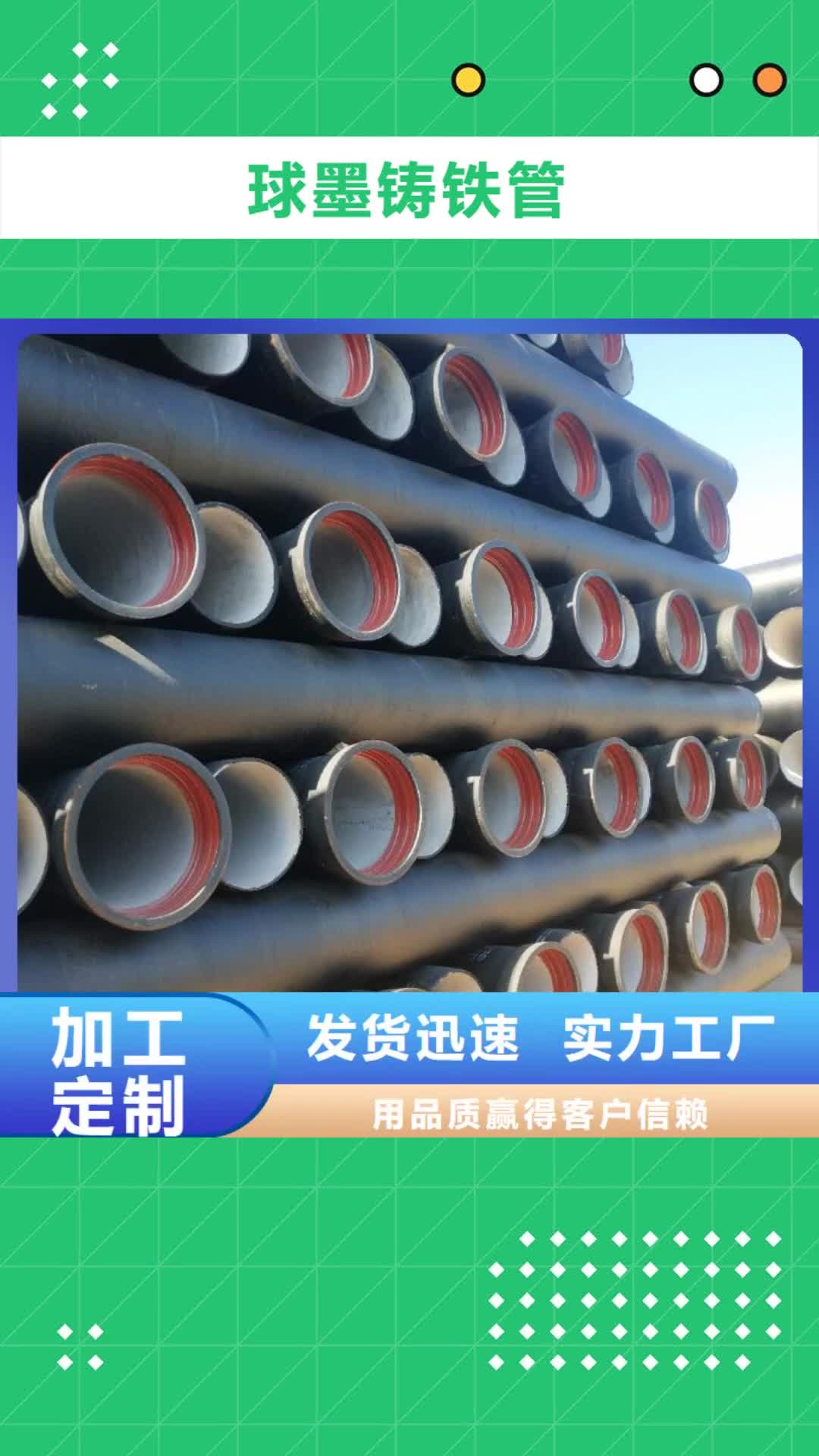 珠海 球墨铸铁管-【离心球墨铸铁管】敢与同行比质量