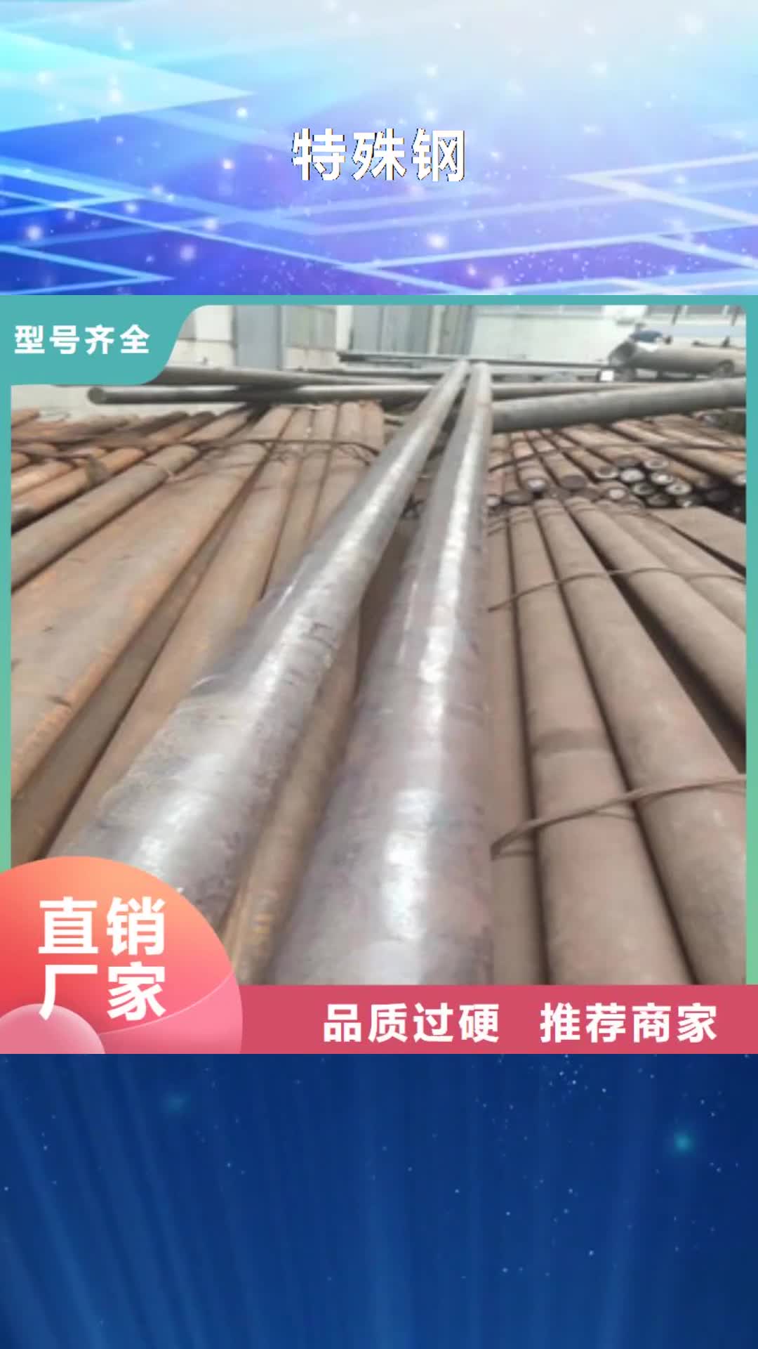 【阿拉善 特殊钢,齿轮钢厂家免费回电】