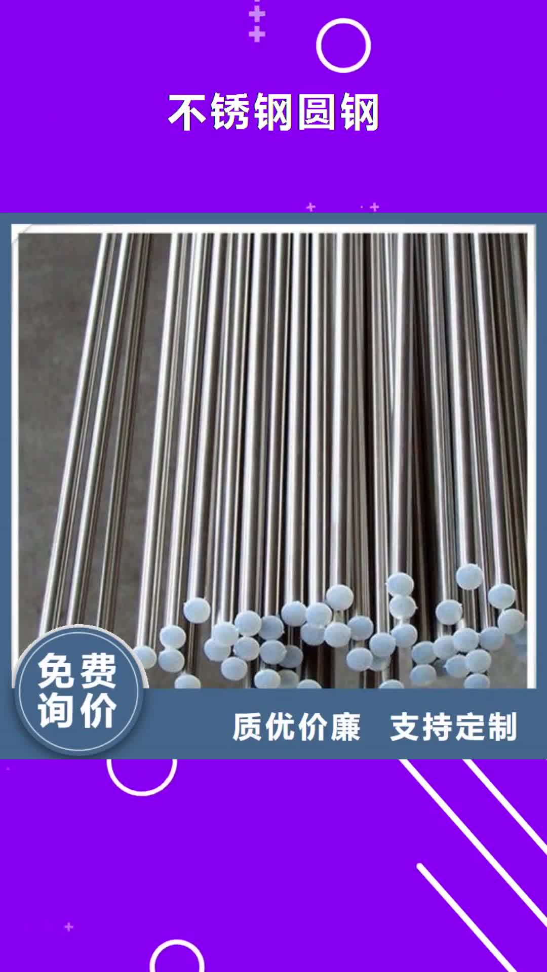 【商洛 不锈钢圆钢 轴承钢厂家工厂认证】