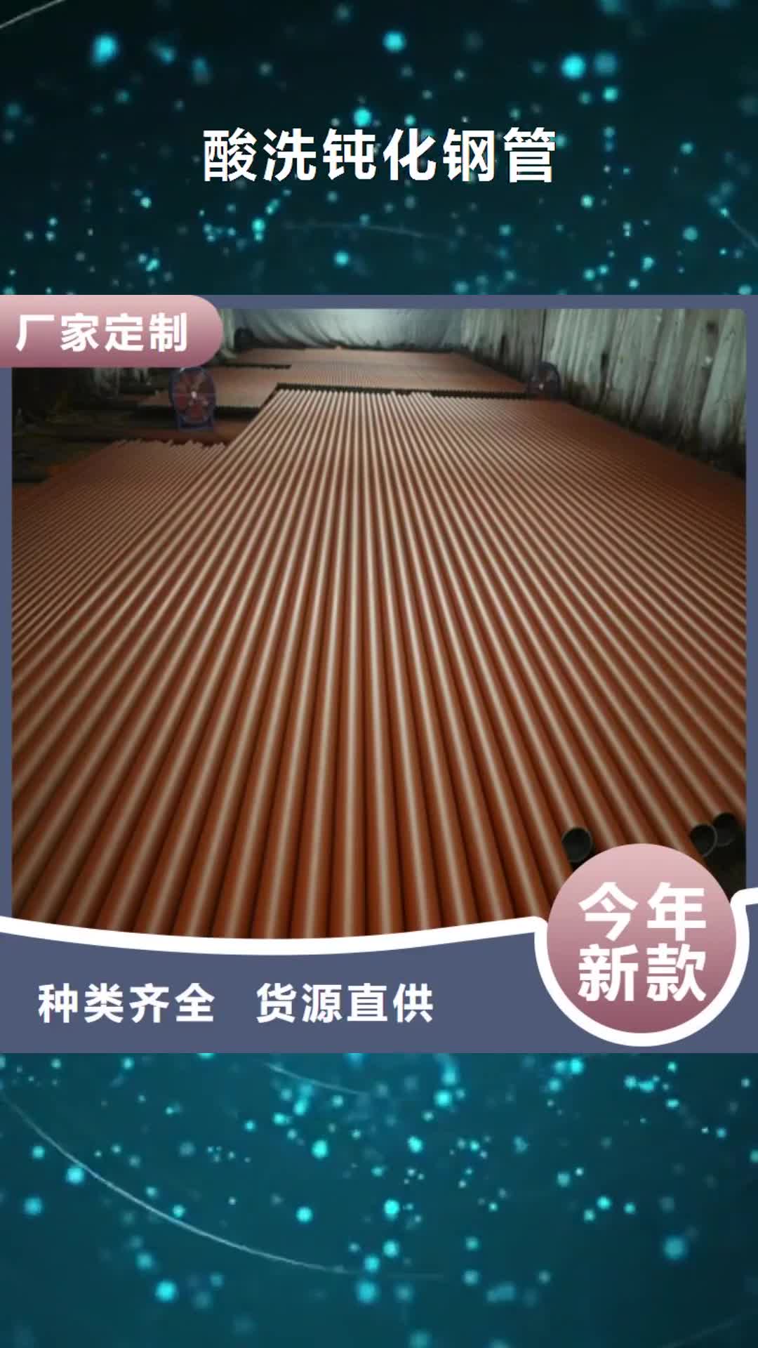 【烟台 酸洗钝化钢管-无缝钢管厂家厂家规格全】