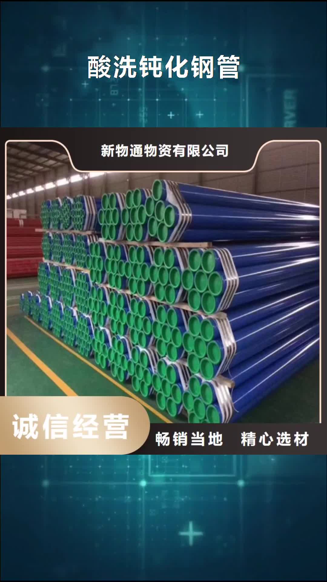 十堰 酸洗钝化钢管【304不锈钢管】货源稳定