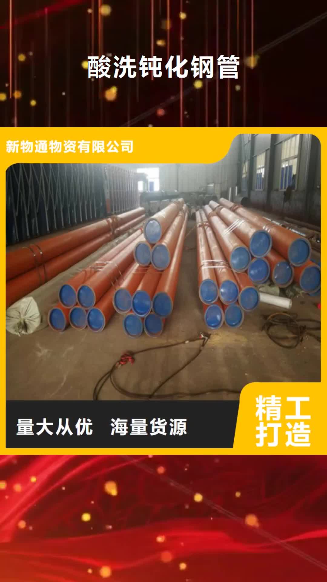 【辽宁 酸洗钝化钢管 合金钢厂家实力厂商】