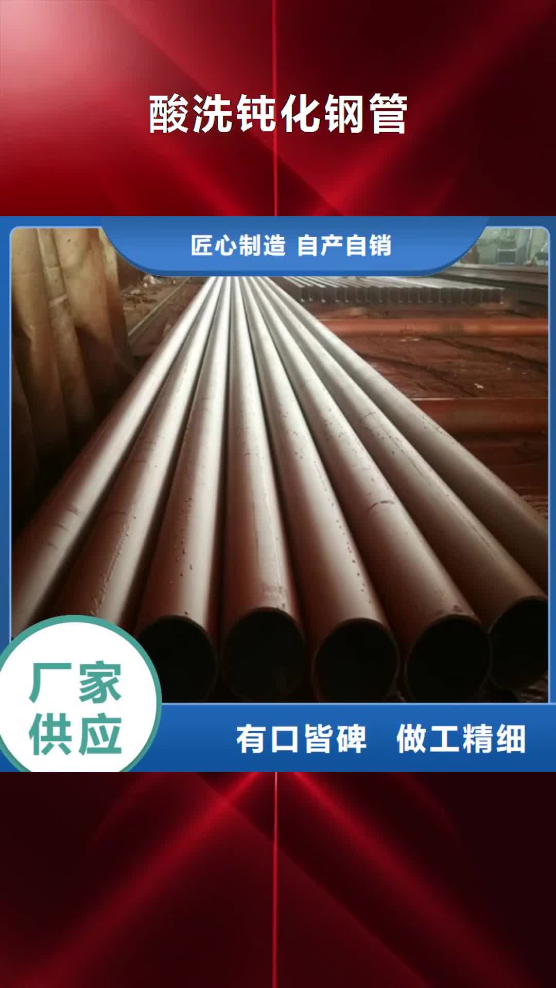 辽阳 酸洗钝化钢管 【42Crmo合金钢管】用的放心