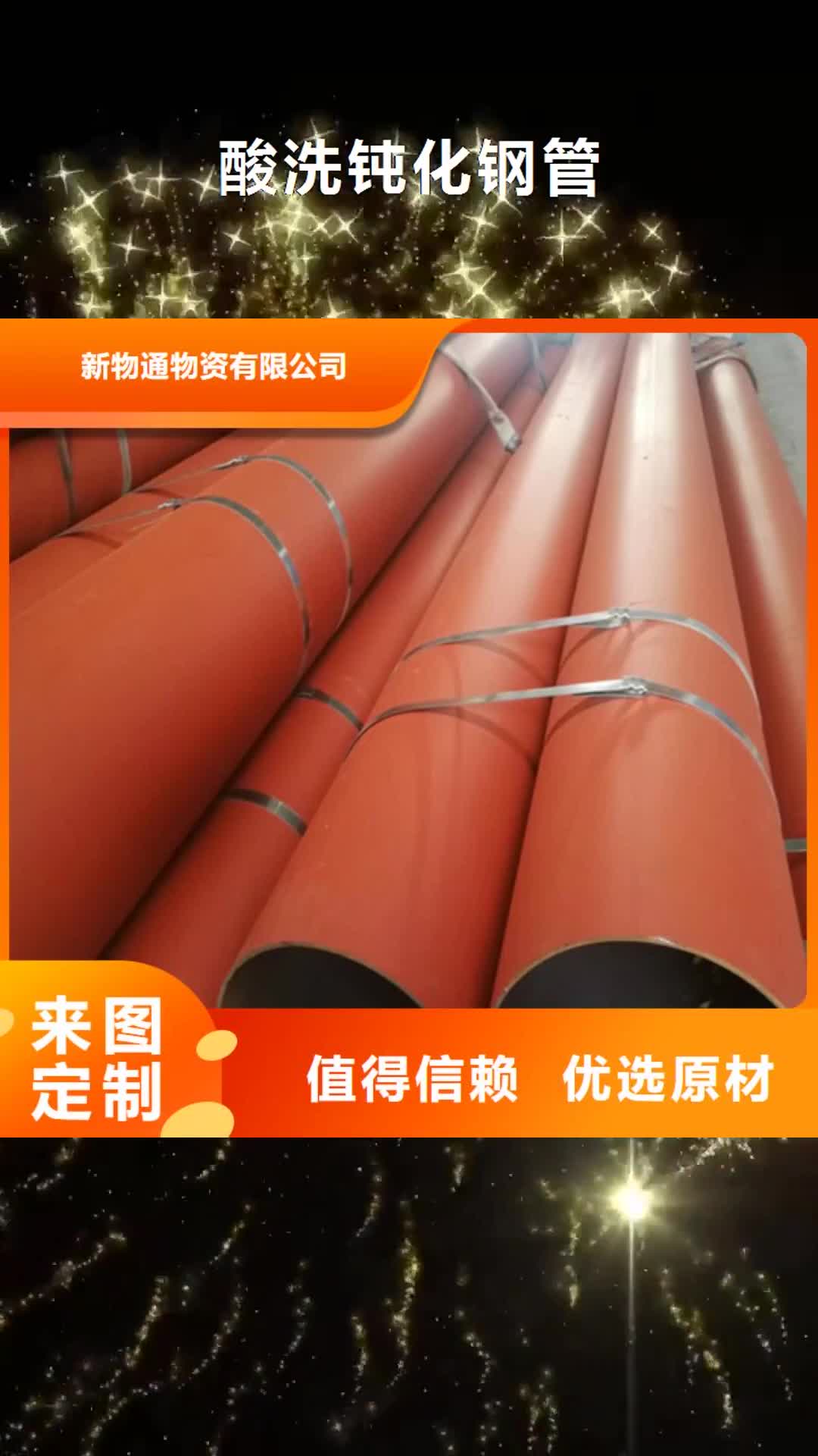 临沂【酸洗钝化钢管】,316不锈钢管种类多质量好