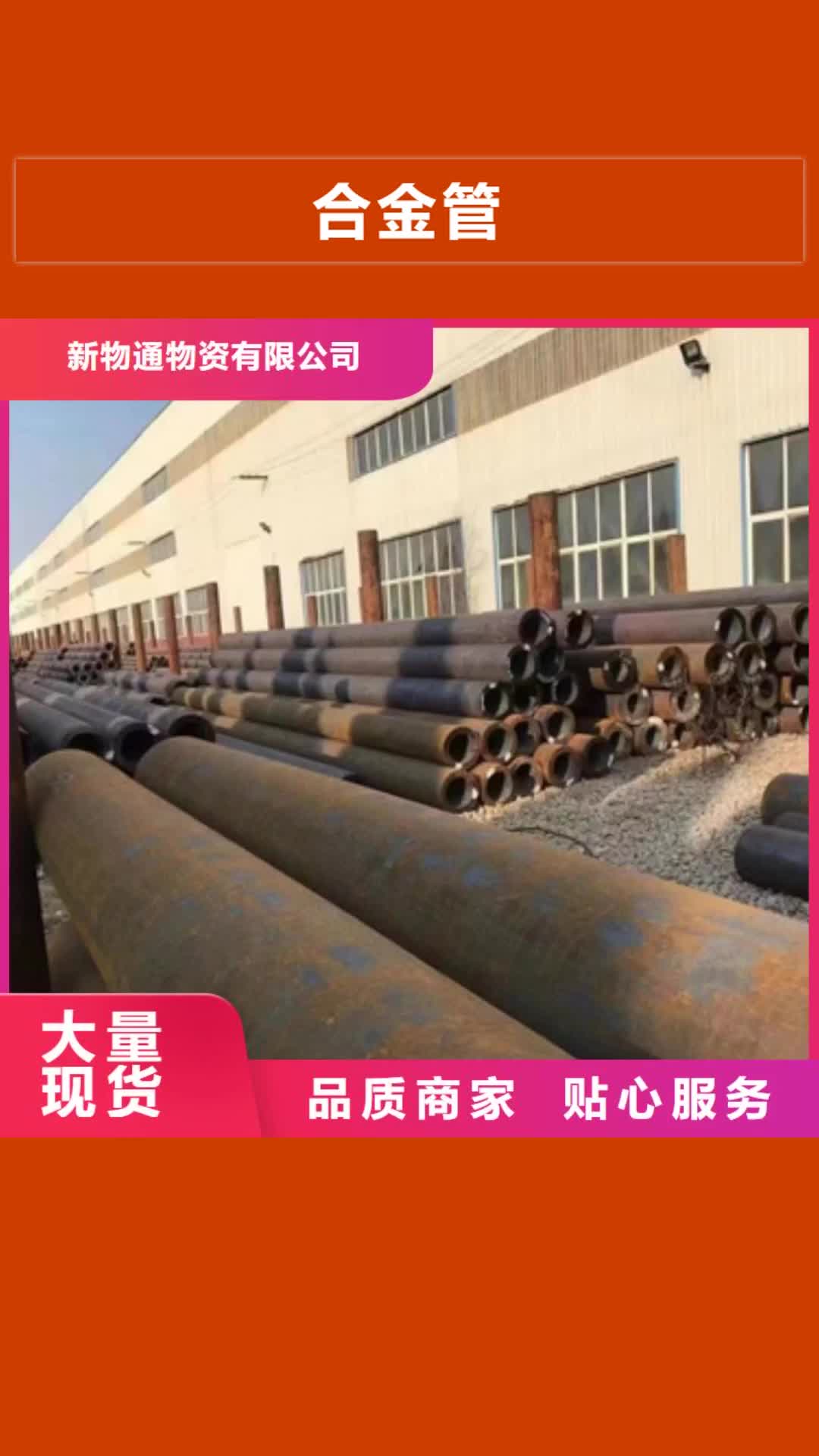 温州【合金管】-合金钢厂家质检严格放心品质
