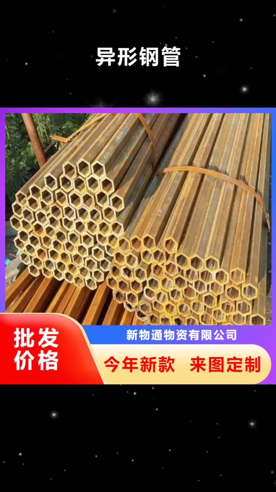 【洛阳 异形钢管不锈钢管生产厂家品种全】