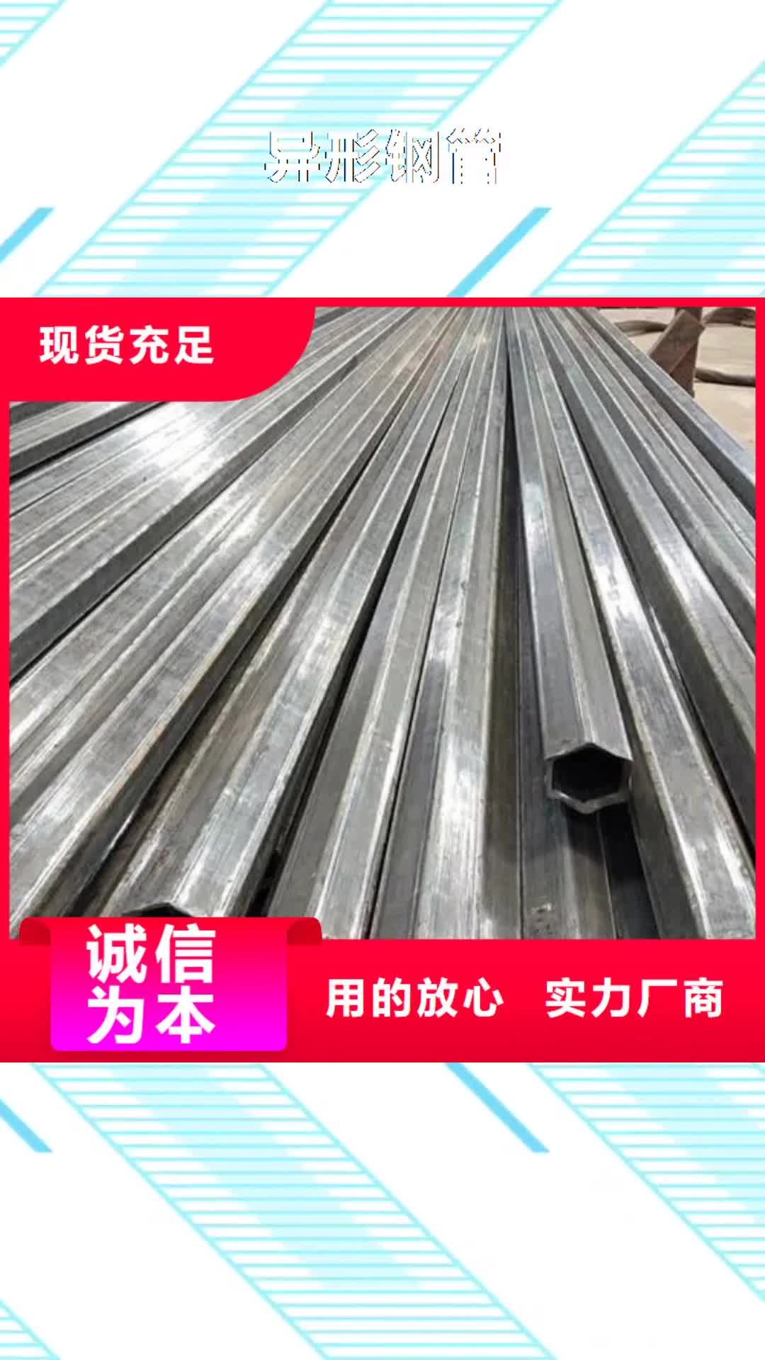 绵阳【异形钢管】-异型钢管加工厂价格合理