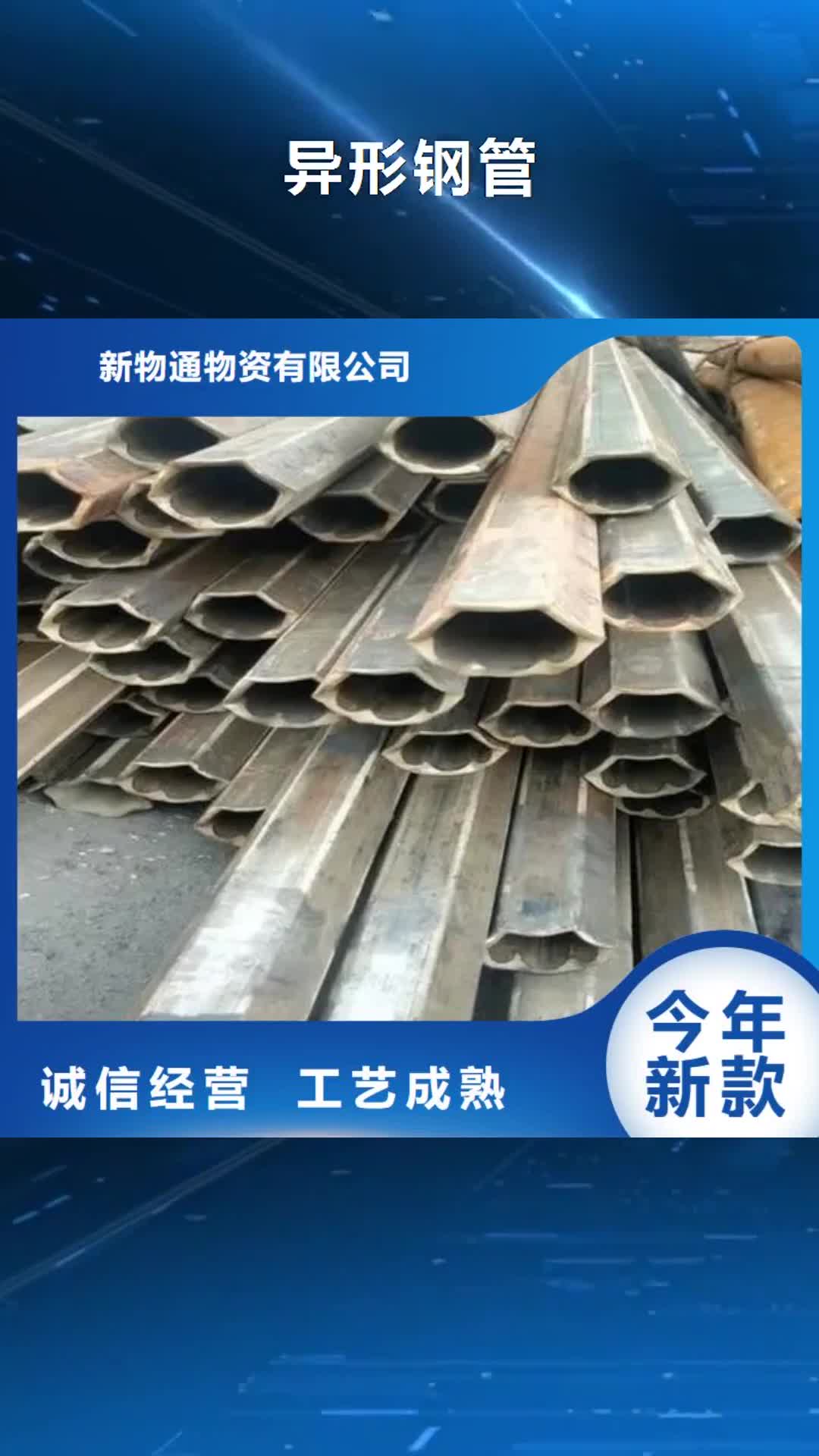 【通化 异形钢管,42Crmo合金钢管专注质量】