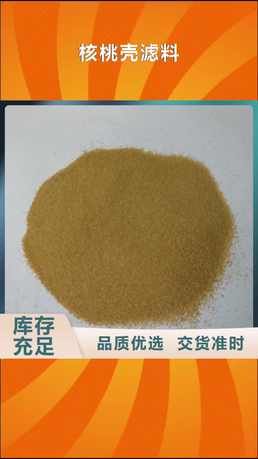【来宾 核桃壳滤料沸石出货及时】