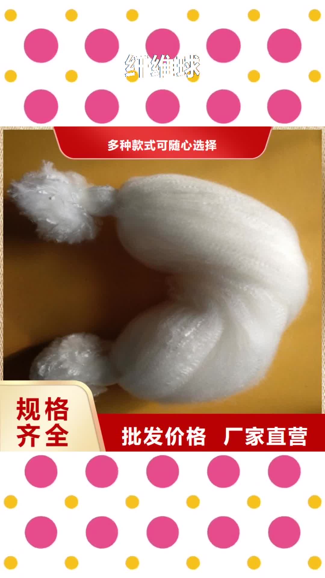 【南充 纤维球保质保量】