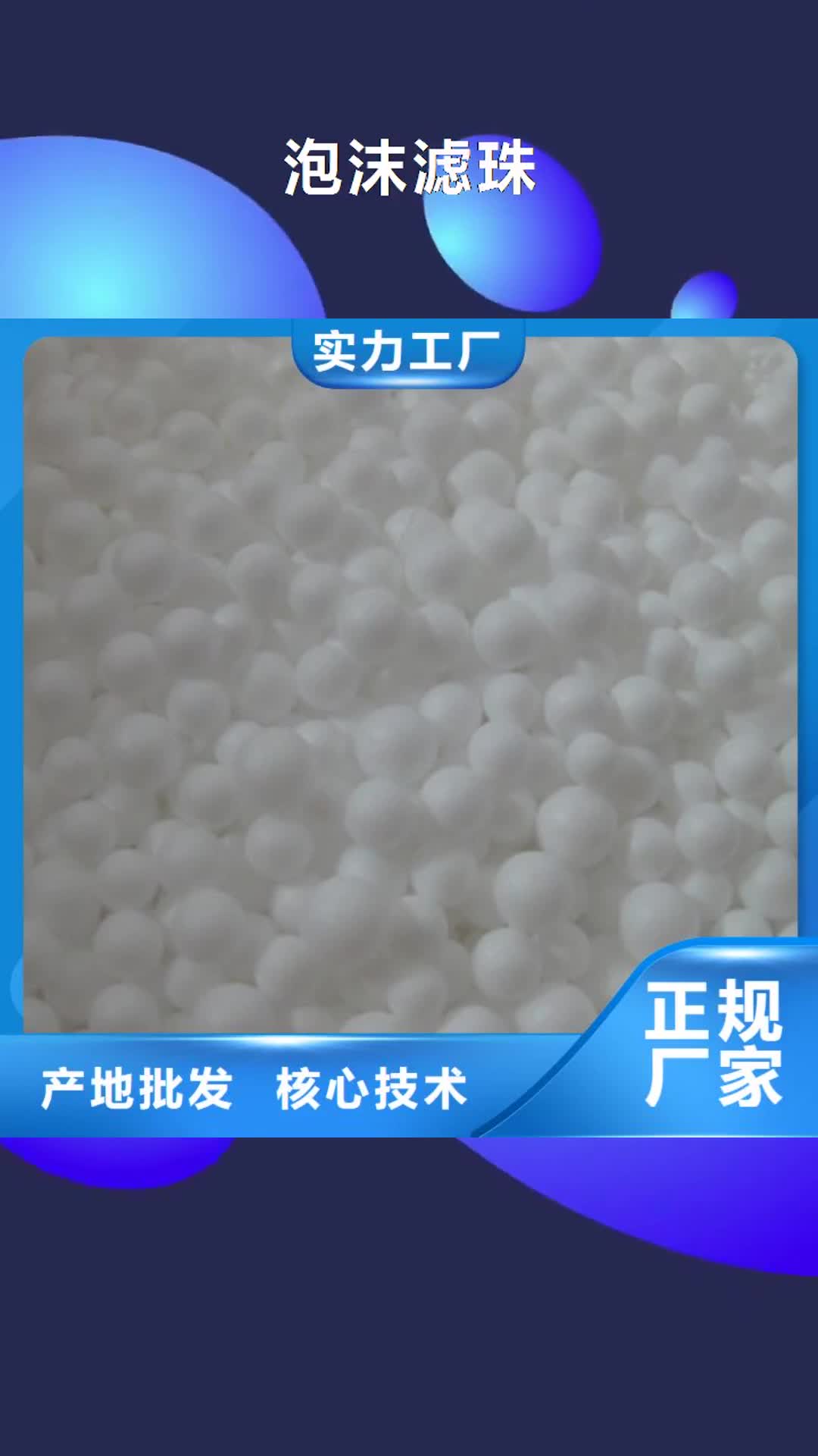 【益阳 泡沫滤珠-蜂窝斜管填料 产品细节】