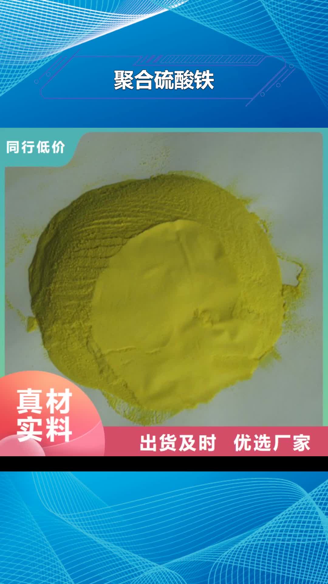芜湖 聚合硫酸铁_【滤头滤帽】可零售可批发