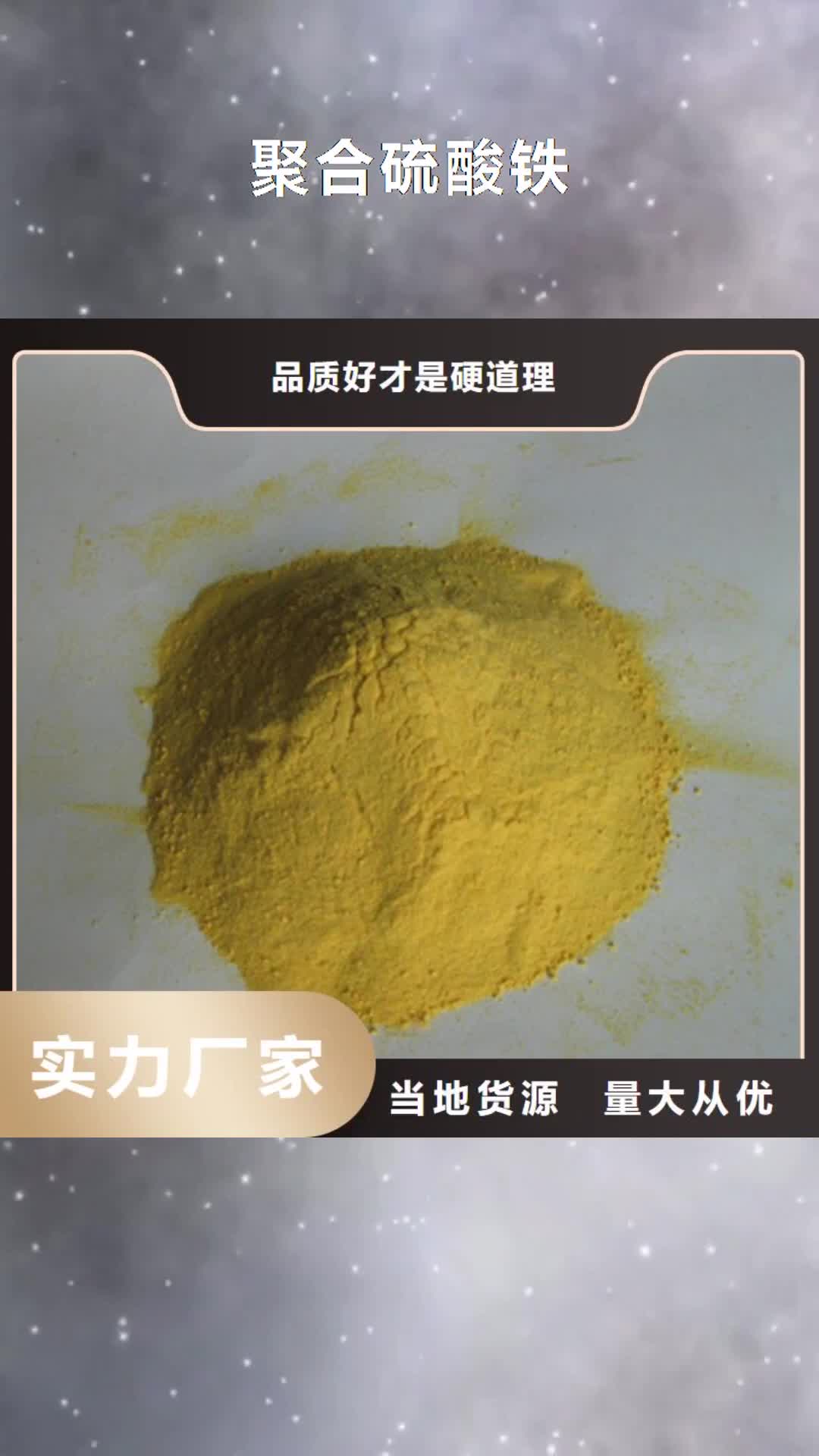 上海 聚合硫酸铁,【滤头滤帽】严格把控每一处细节