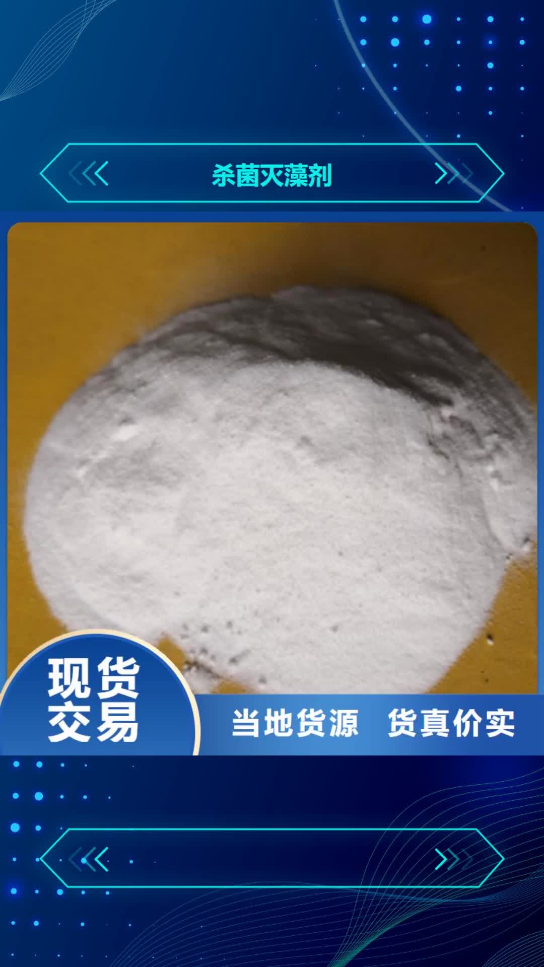 【合肥 杀菌灭藻剂,泡沫滤珠厂家现货供应】