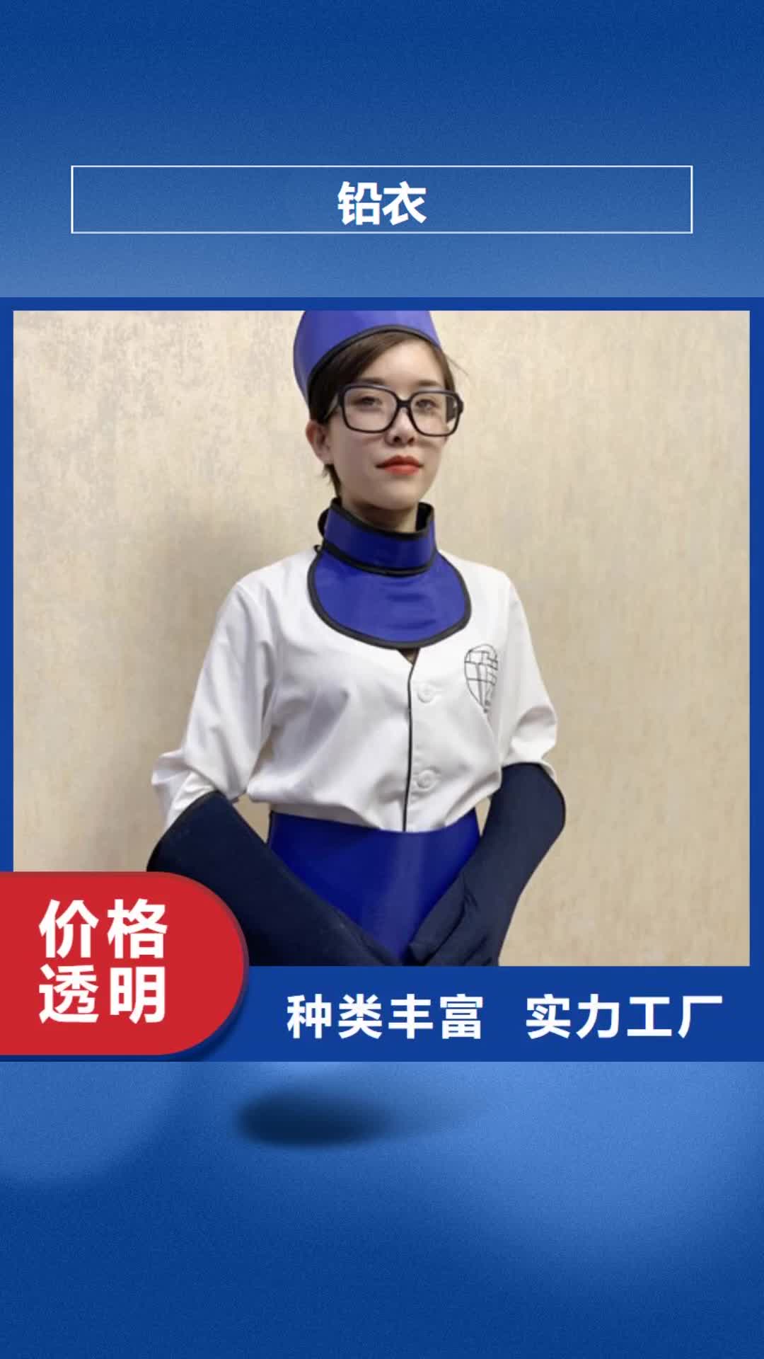 朝阳 铅衣,【铅门】品牌专营