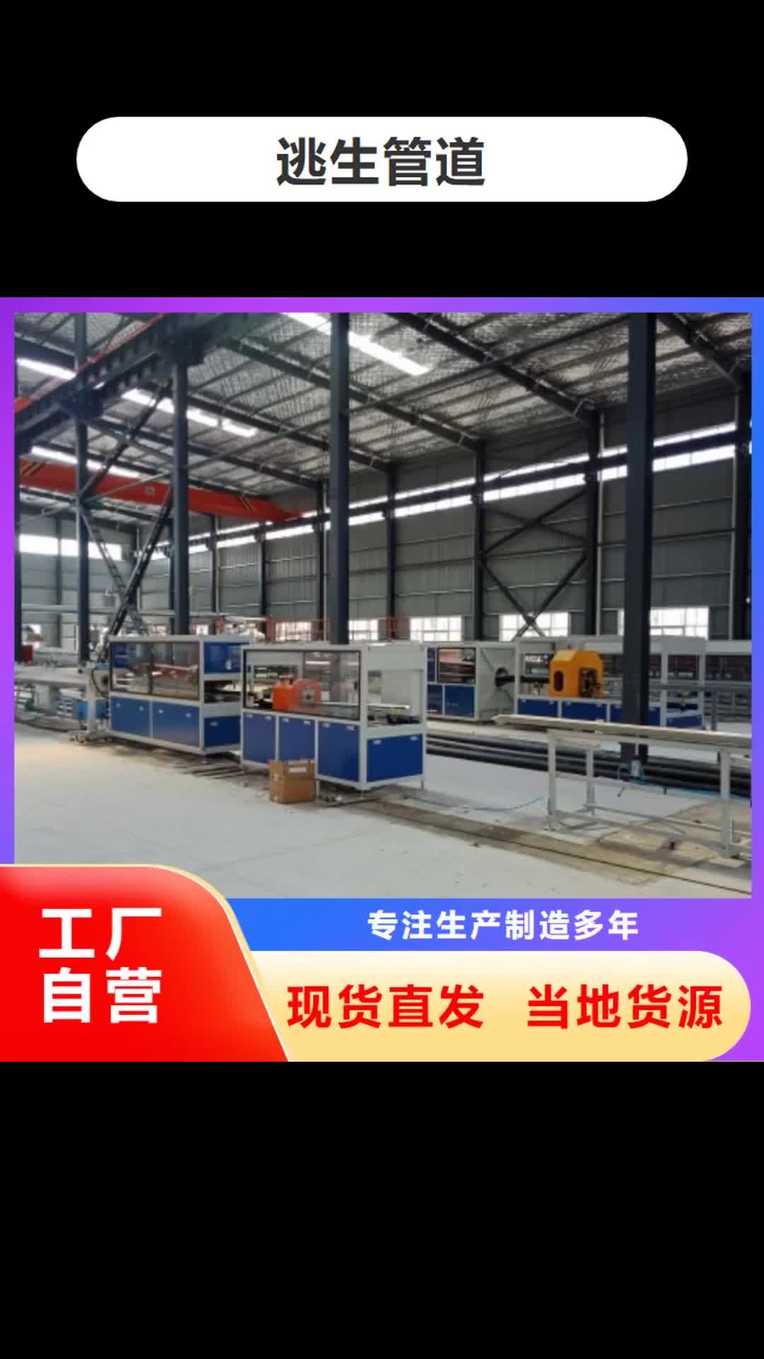 烟台【逃生管道】_泥浆管道免费获取报价