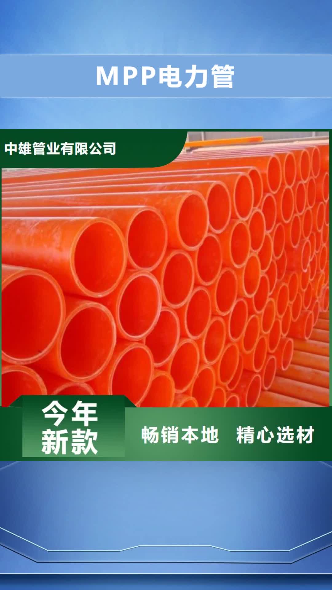鞍山 MPP电力管_【MPP电力管道】量大从优