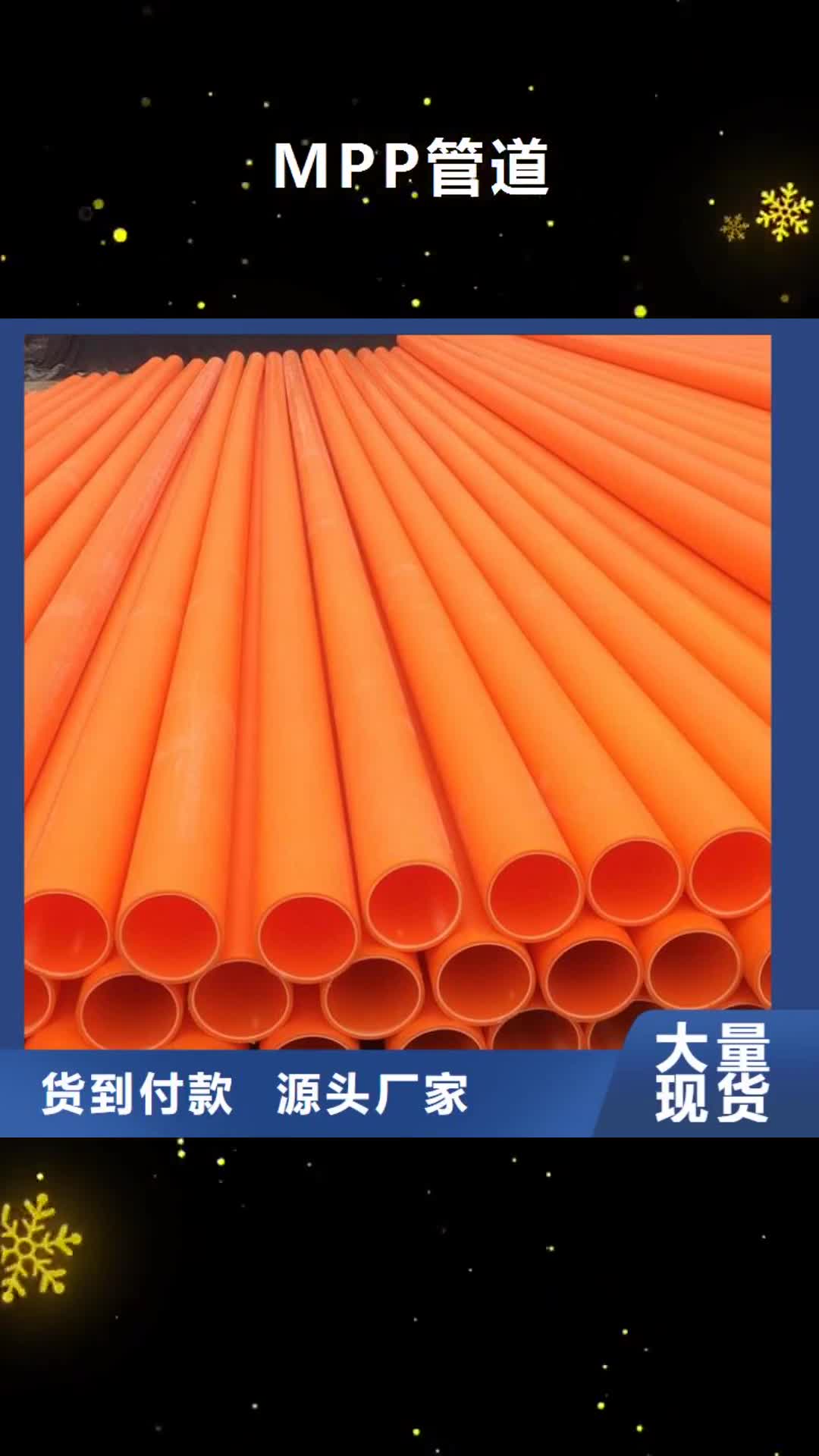鄂尔多斯 MPP管道,【超高分子管道】专注细节更放心