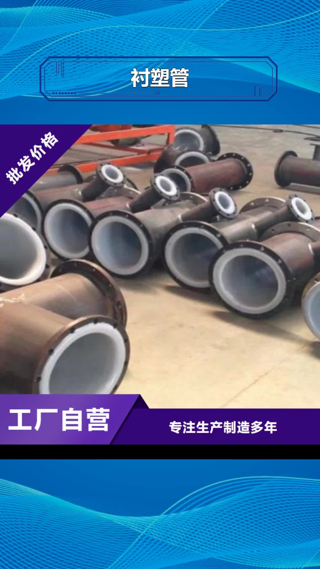 本溪【衬塑管】 衬胶管道快捷物流
