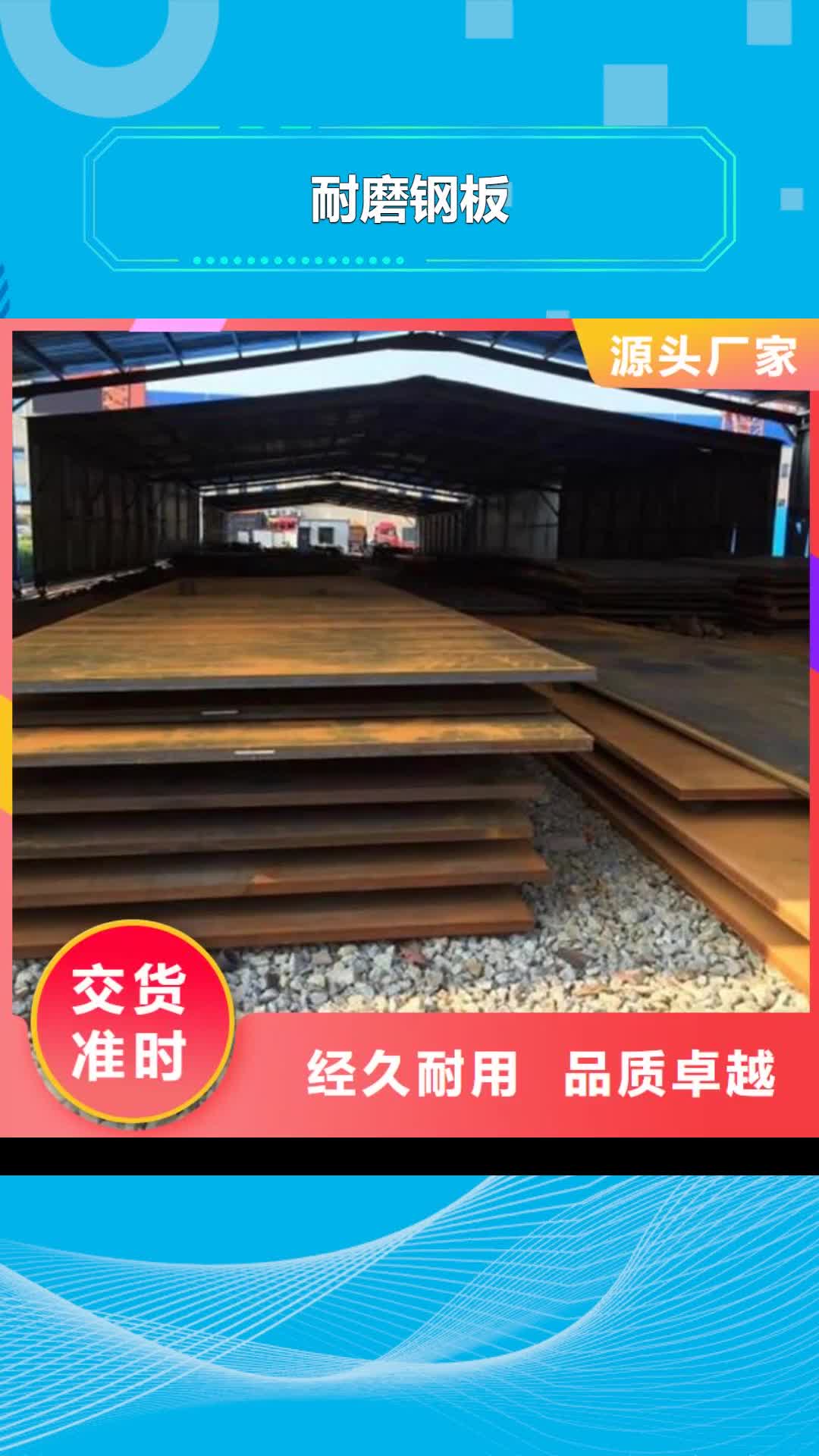 汕头【耐磨钢板】,哈道斯耐磨板厂家品牌大厂家