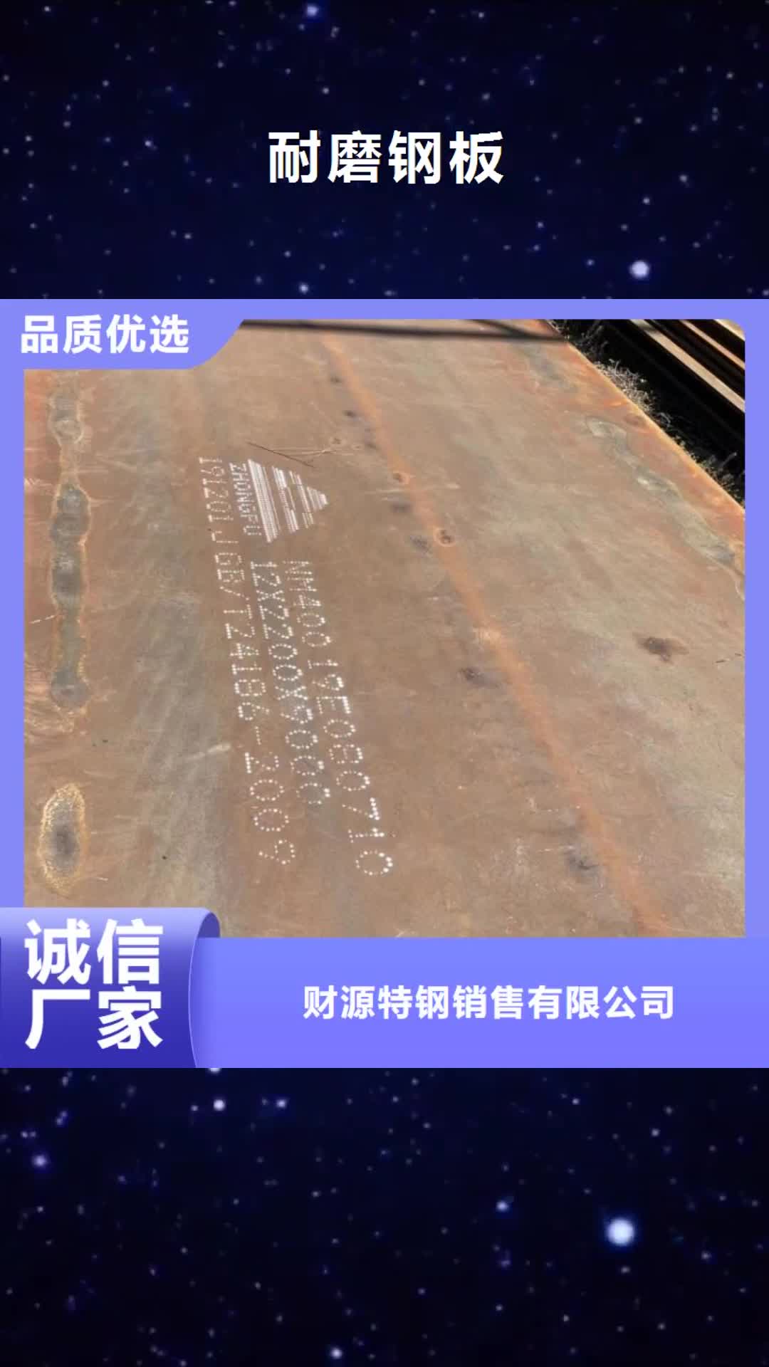 成都 耐磨钢板定制批发