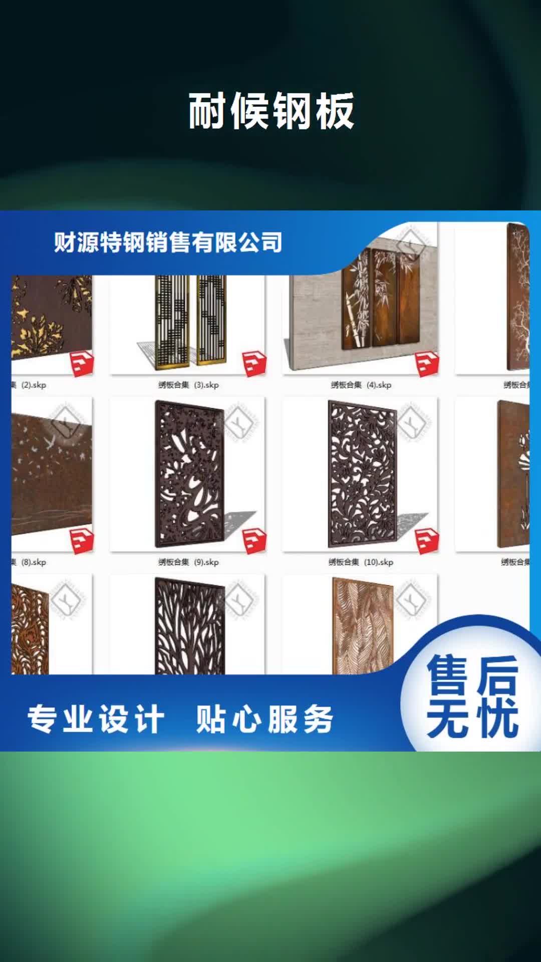 【南通 耐候钢板,耐侯钢板厂家 厂家案例】