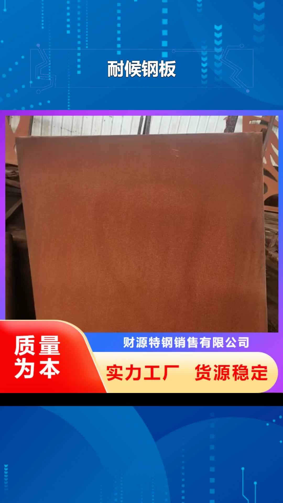 衡阳【耐候钢板】Mn13高锰耐磨板 从厂家买售后有保障