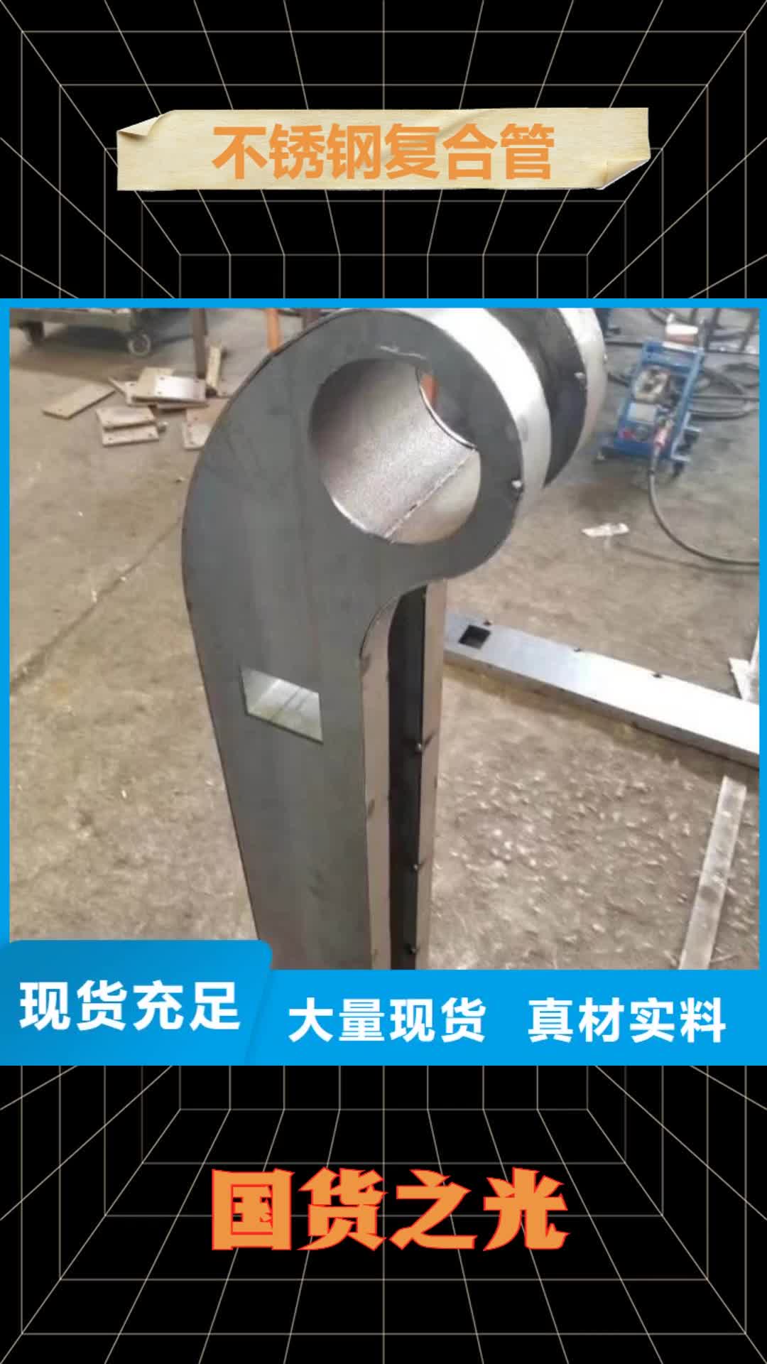 金华 不锈钢复合管,【不锈钢碳素复合管】厂家实力大