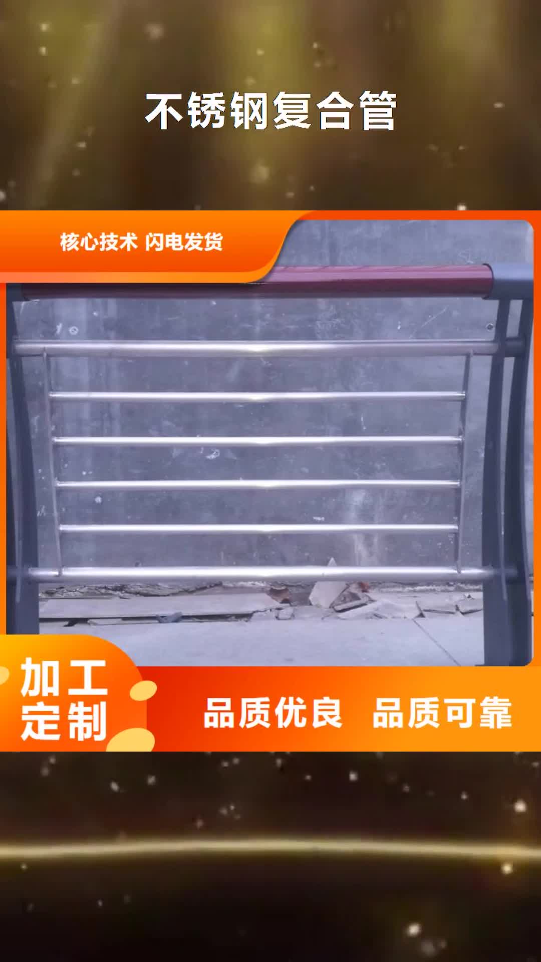 永州 不锈钢复合管好品质经得住考验
