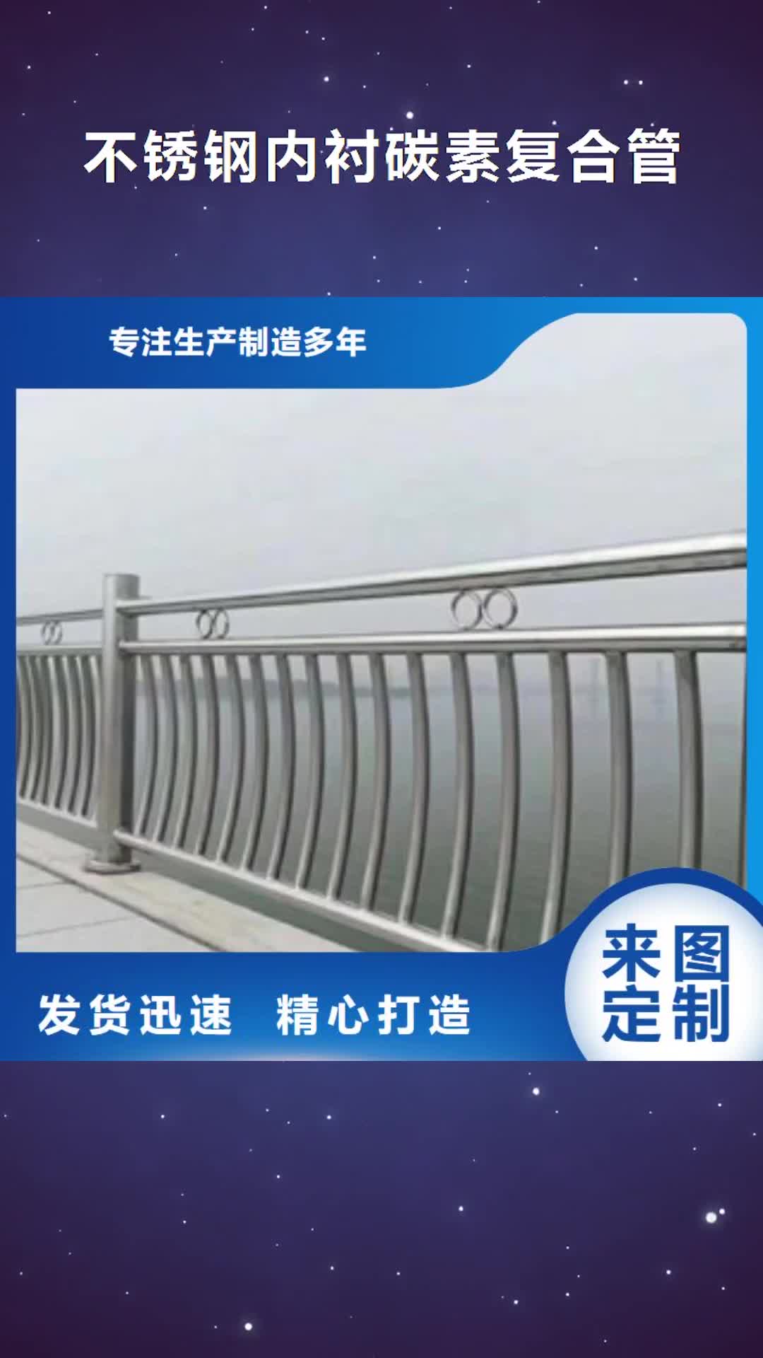 阜新【不锈钢内衬碳素复合管】_304不锈钢复合管以质量求生存