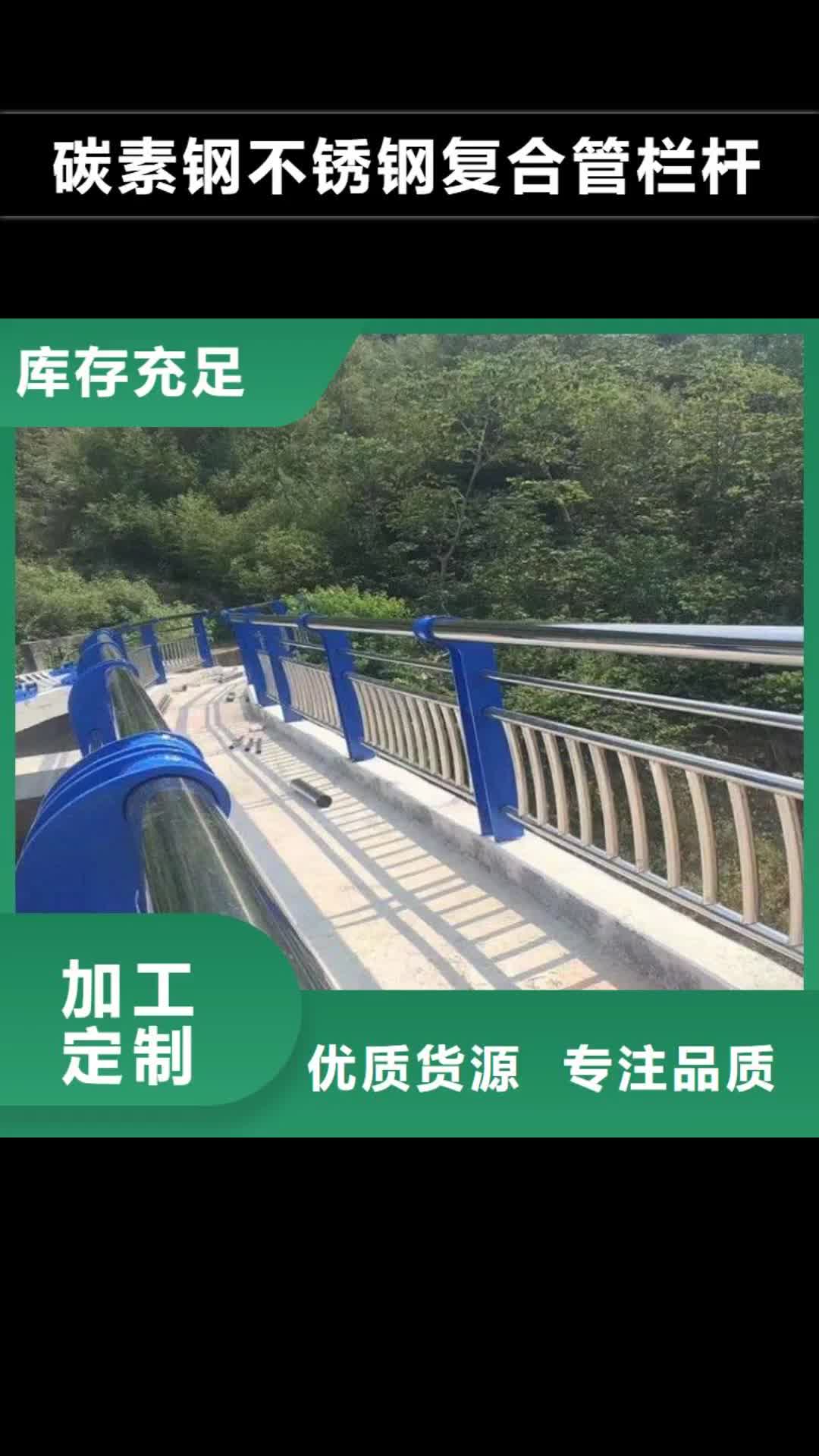 【郴州 碳素钢不锈钢复合管栏杆防撞栏杆常年出售】