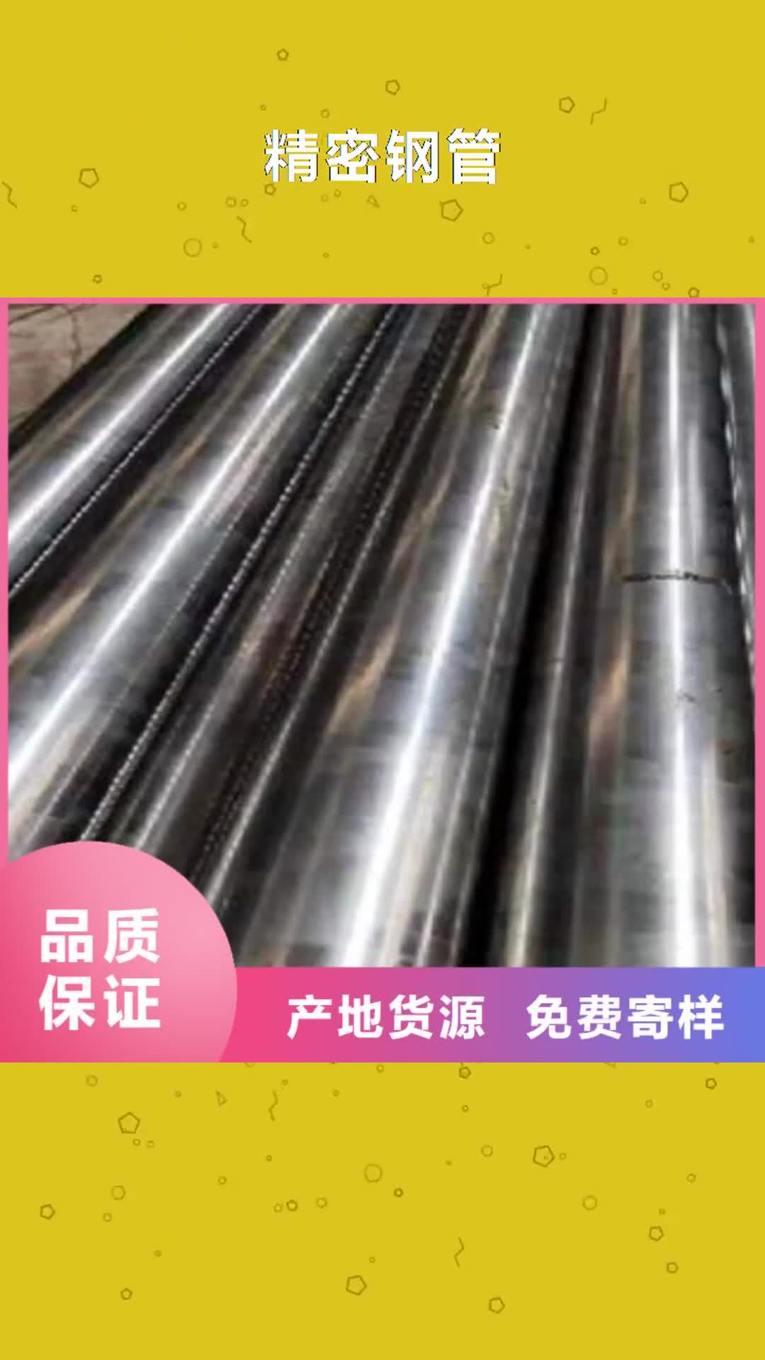 宜昌【精密钢管】20CrMo精密钢管现货快速采购