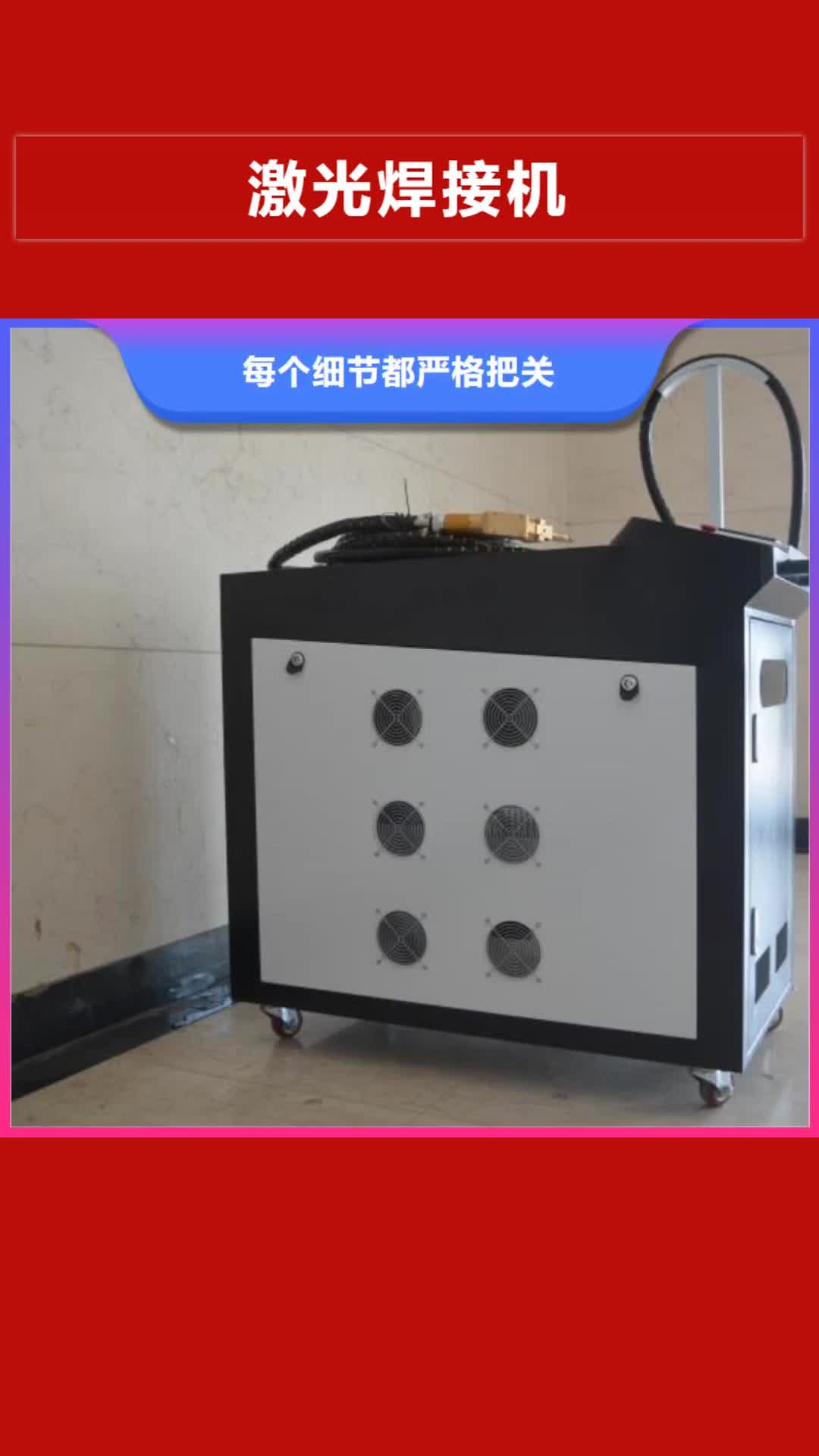 忻州 激光焊接机_【激光焊接机厂家】一站式服务