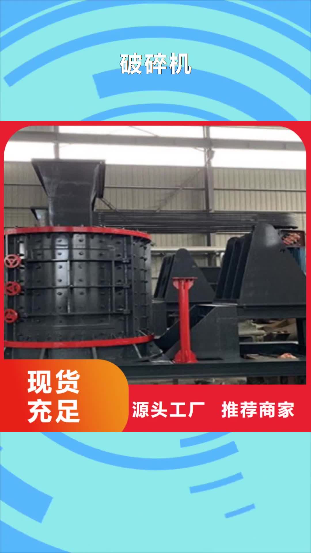 秦皇岛 破碎机【制砂机】专注产品质量与服务