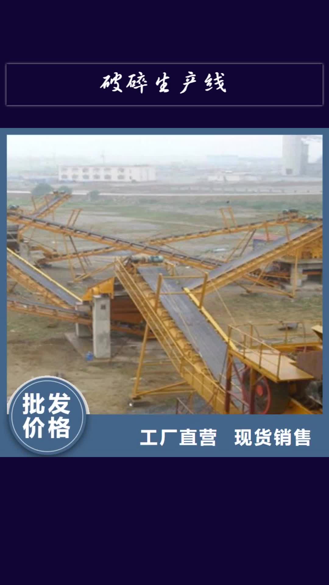 【湛江 破碎生产线移动破碎站现货供应】