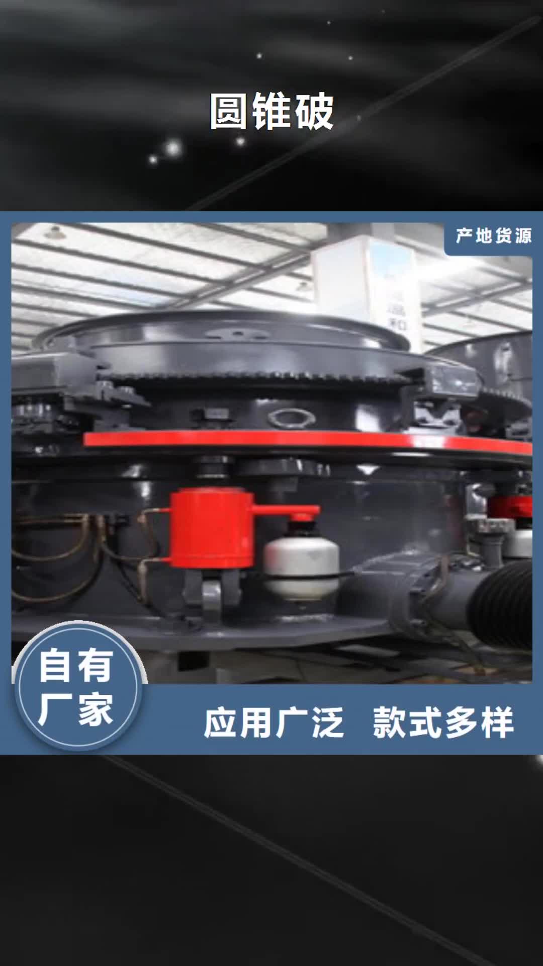 林芝 圆锥破匠心工艺