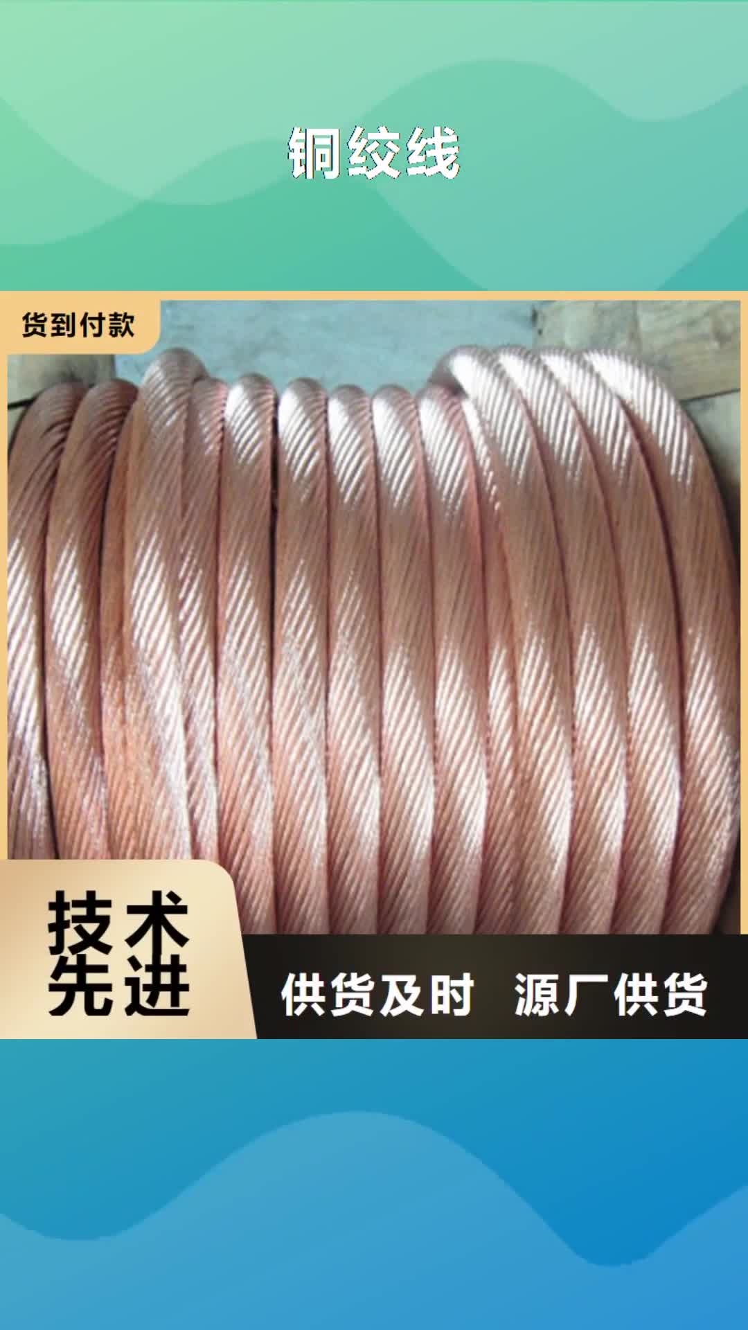 滁州【铜绞线】-紫铜排大库存无缺货危机