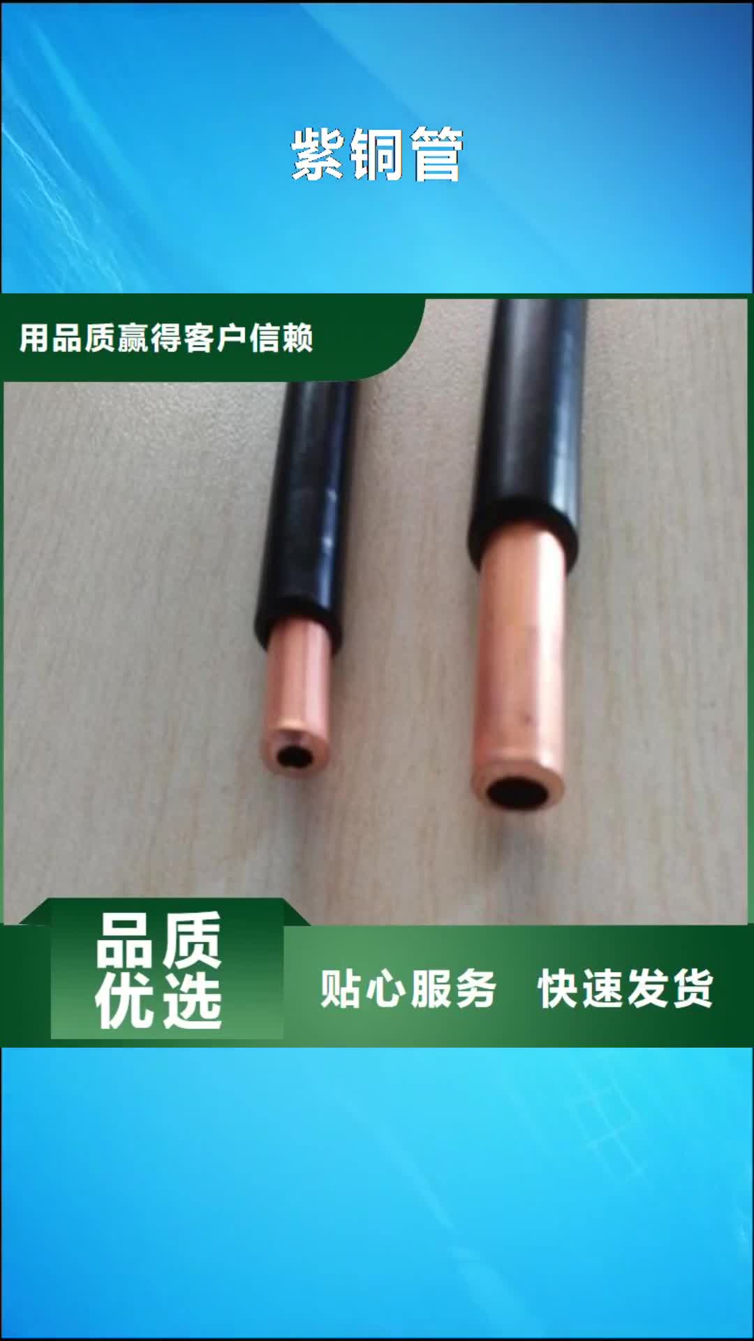 铜陵【紫铜管】 紫铜带货源足质量好